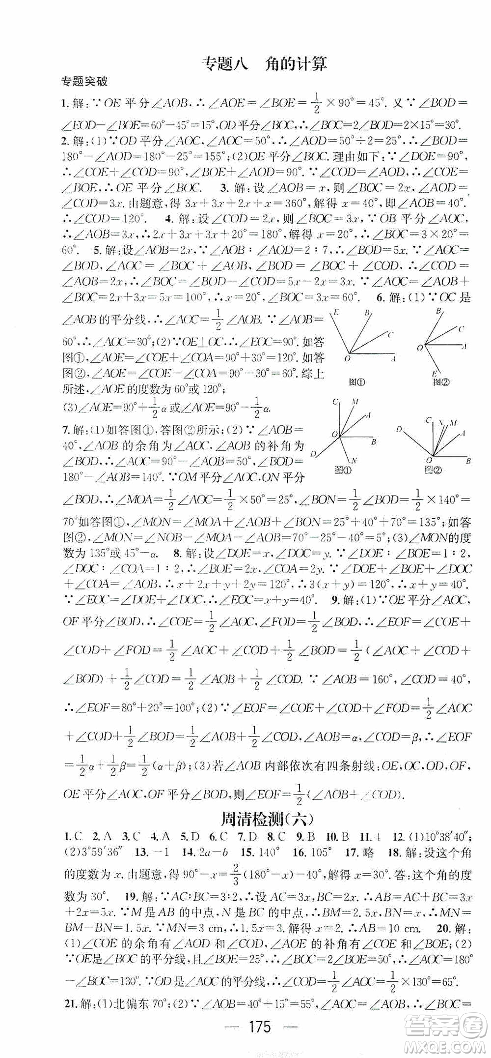 陽光出版社2020精英新課堂七年級(jí)數(shù)學(xué)上冊(cè)人教版答案