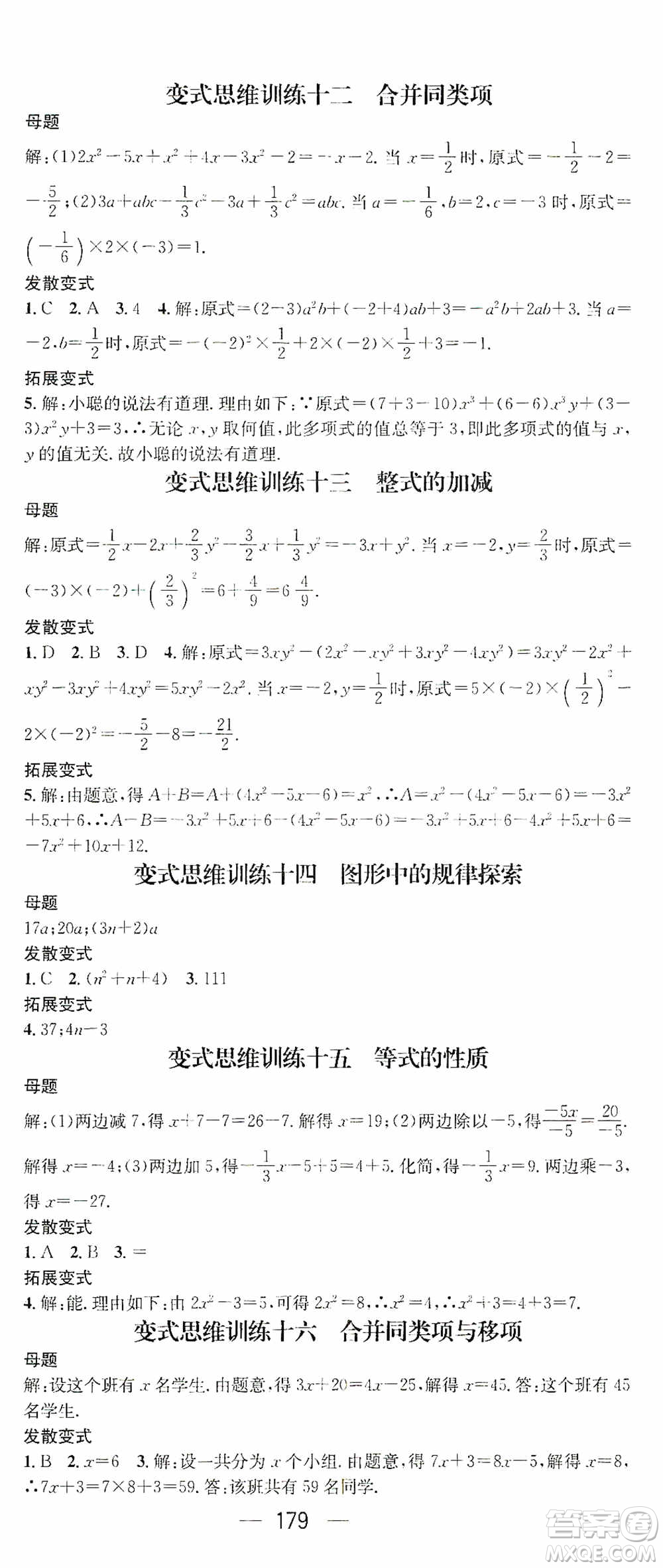 陽光出版社2020精英新課堂七年級(jí)數(shù)學(xué)上冊(cè)人教版答案