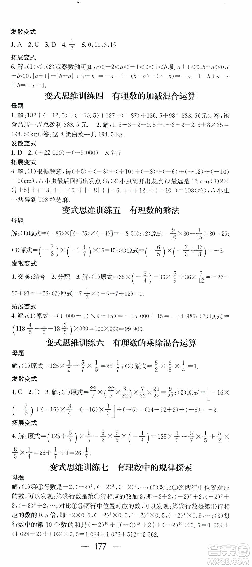 陽光出版社2020精英新課堂七年級(jí)數(shù)學(xué)上冊(cè)人教版答案
