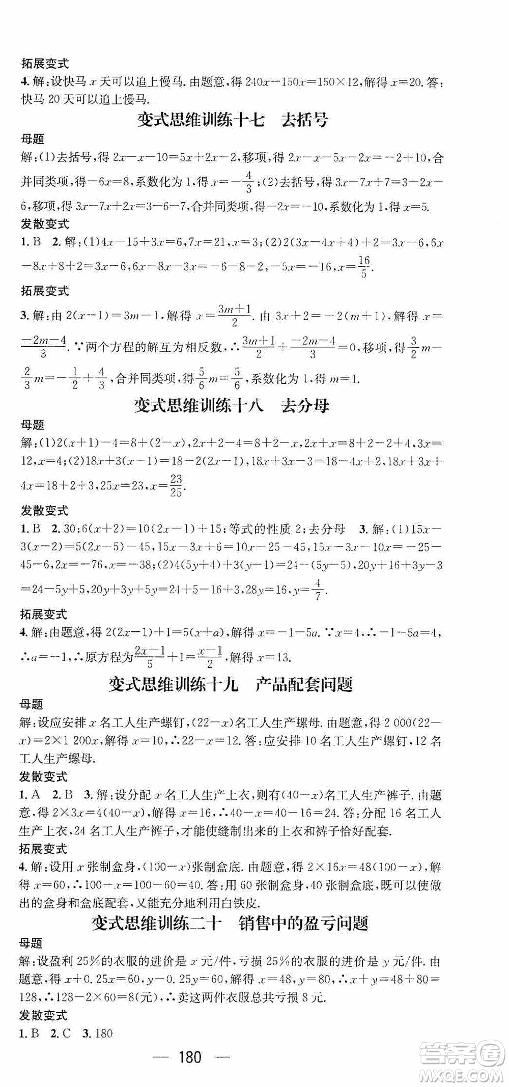 陽光出版社2020精英新課堂七年級(jí)數(shù)學(xué)上冊(cè)人教版答案