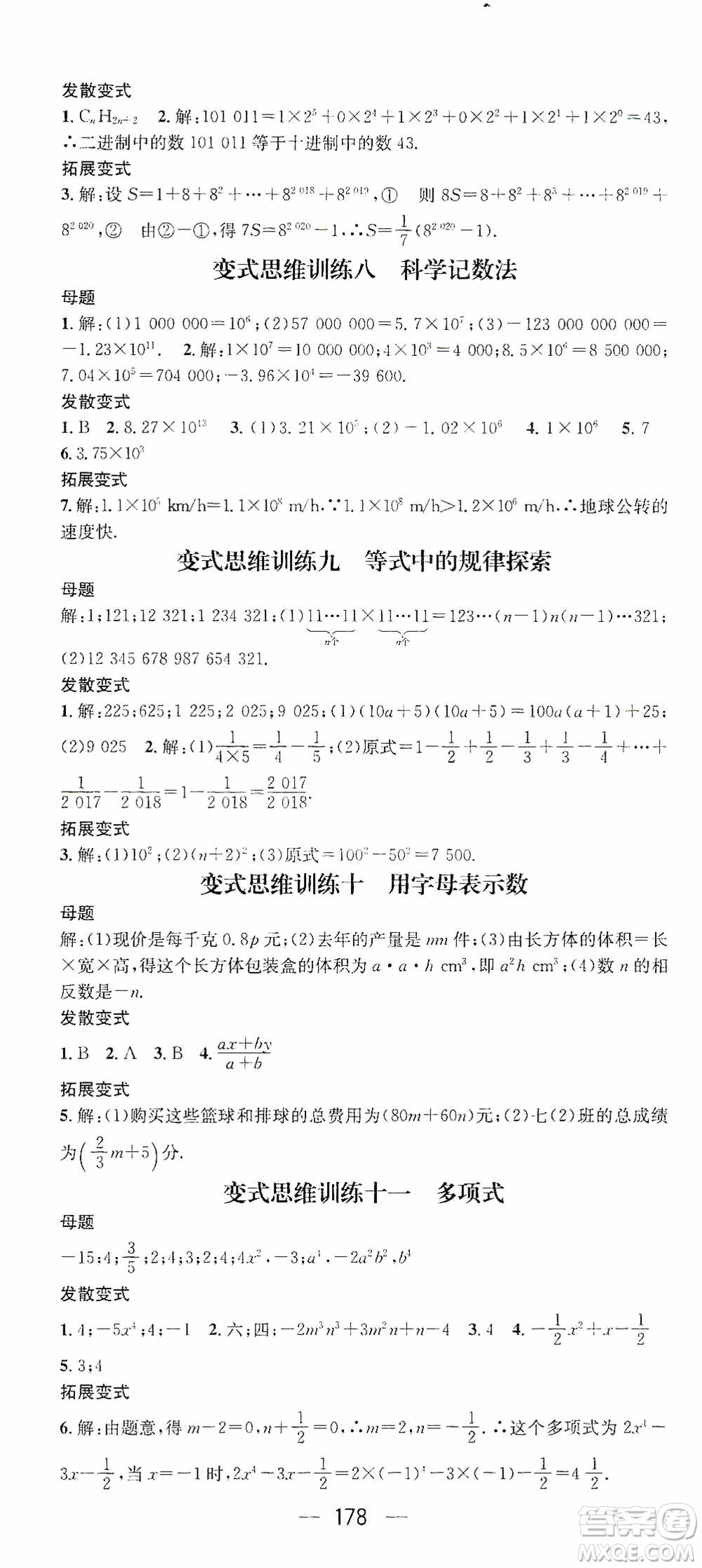 陽光出版社2020精英新課堂七年級(jí)數(shù)學(xué)上冊(cè)人教版答案