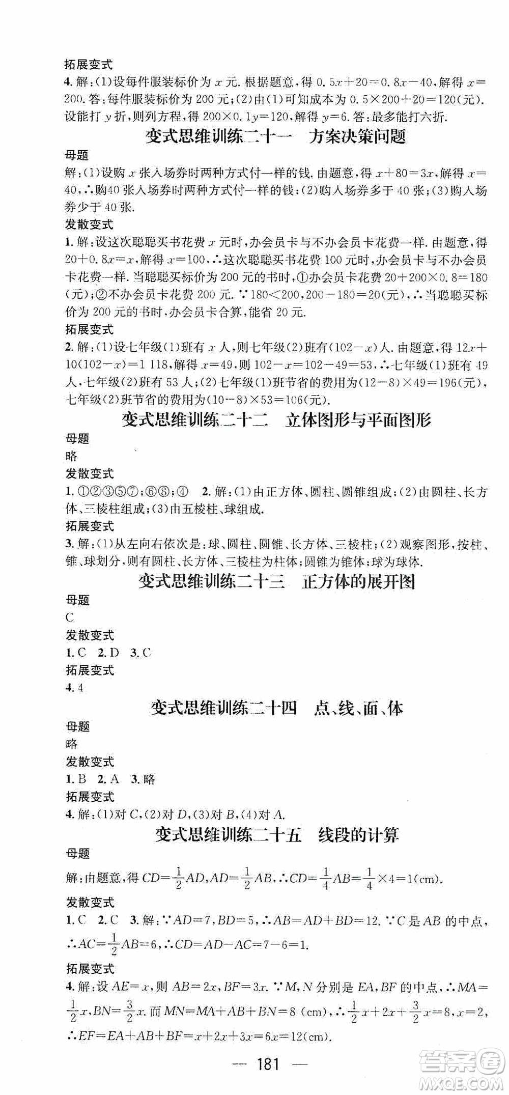 陽光出版社2020精英新課堂七年級(jí)數(shù)學(xué)上冊(cè)人教版答案