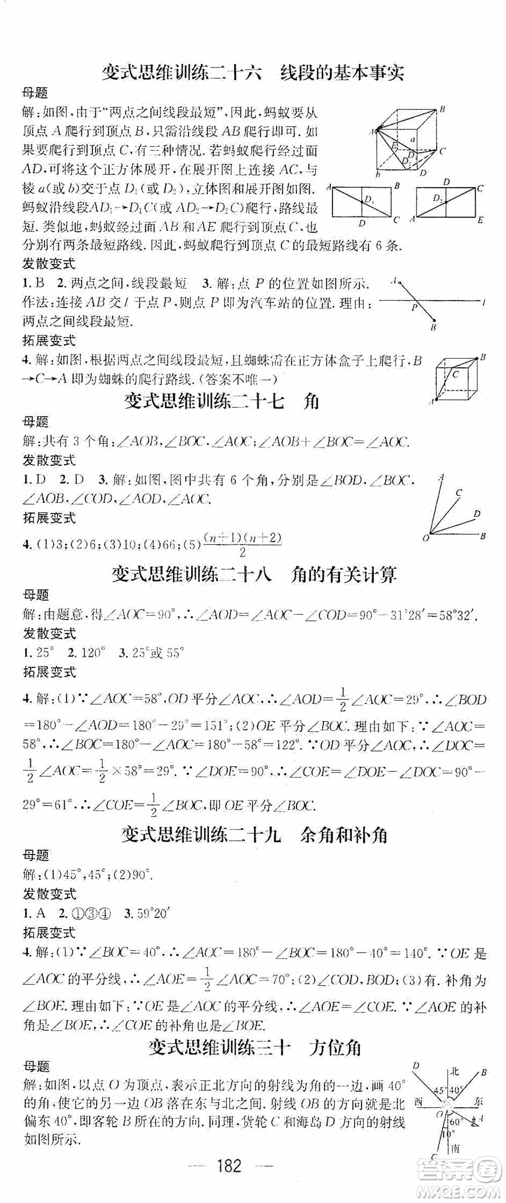 陽光出版社2020精英新課堂七年級(jí)數(shù)學(xué)上冊(cè)人教版答案