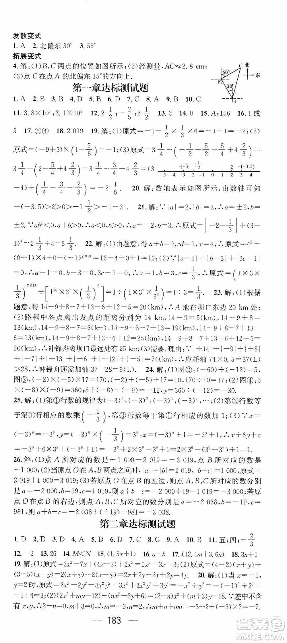陽光出版社2020精英新課堂七年級(jí)數(shù)學(xué)上冊(cè)人教版答案