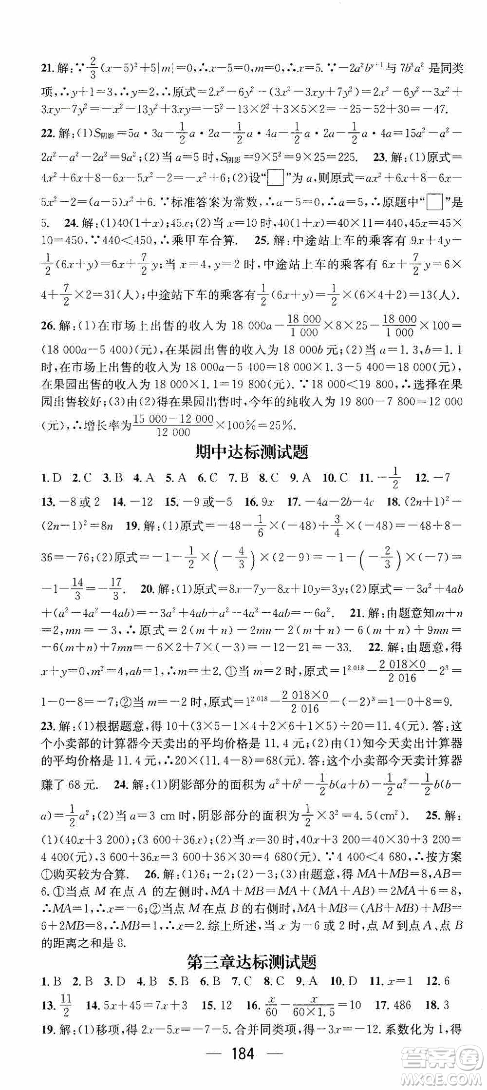 陽光出版社2020精英新課堂七年級(jí)數(shù)學(xué)上冊(cè)人教版答案