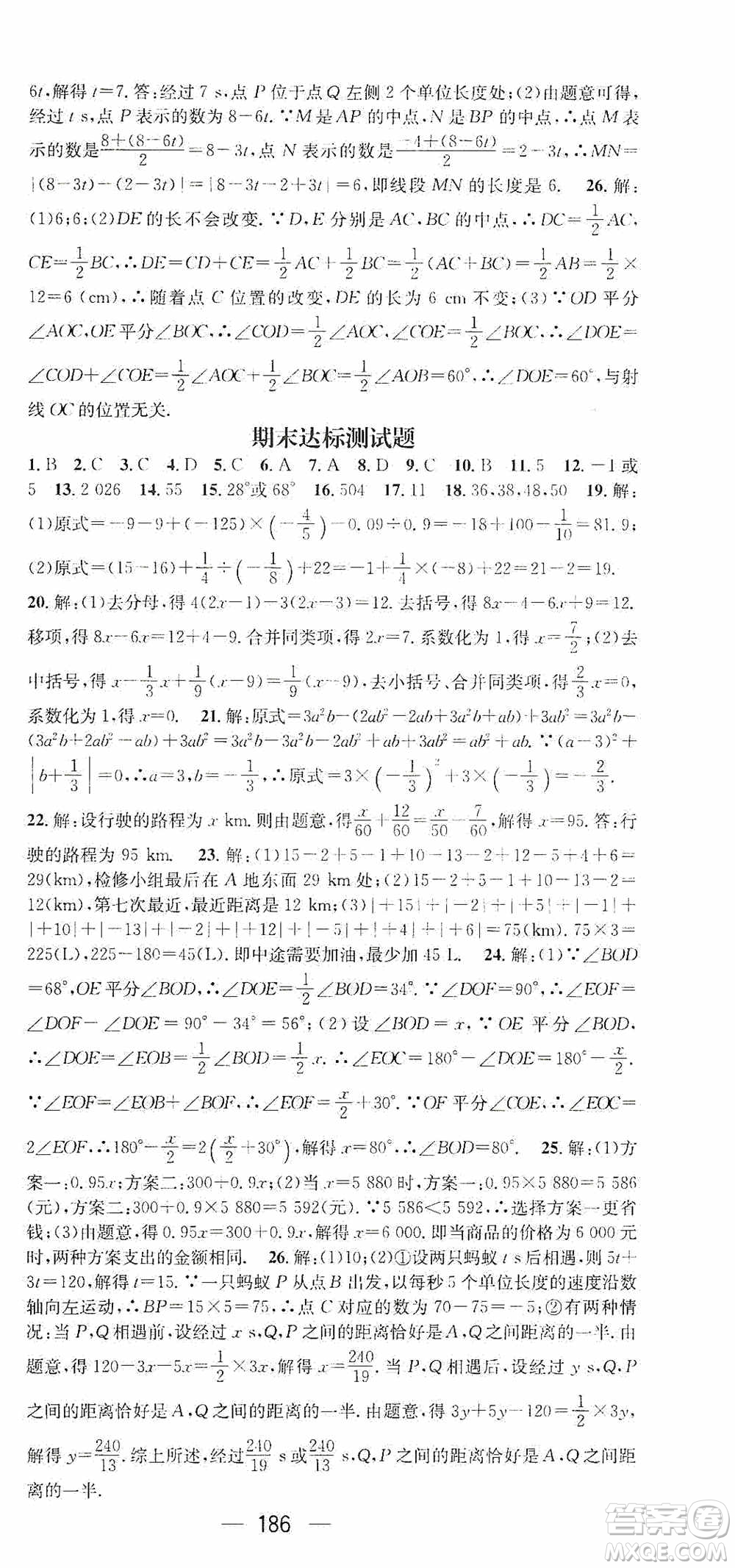 陽光出版社2020精英新課堂七年級(jí)數(shù)學(xué)上冊(cè)人教版答案