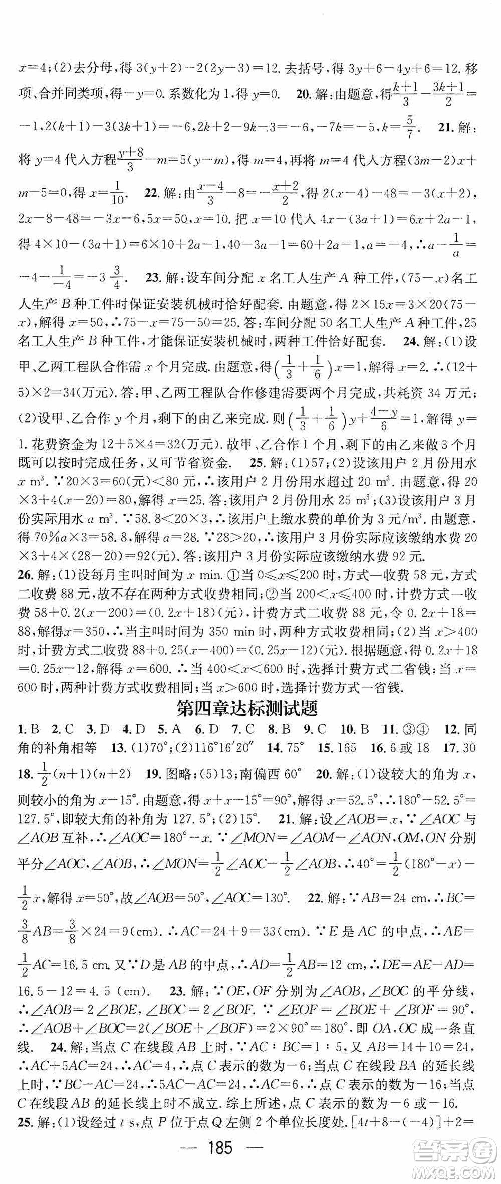 陽光出版社2020精英新課堂七年級(jí)數(shù)學(xué)上冊(cè)人教版答案