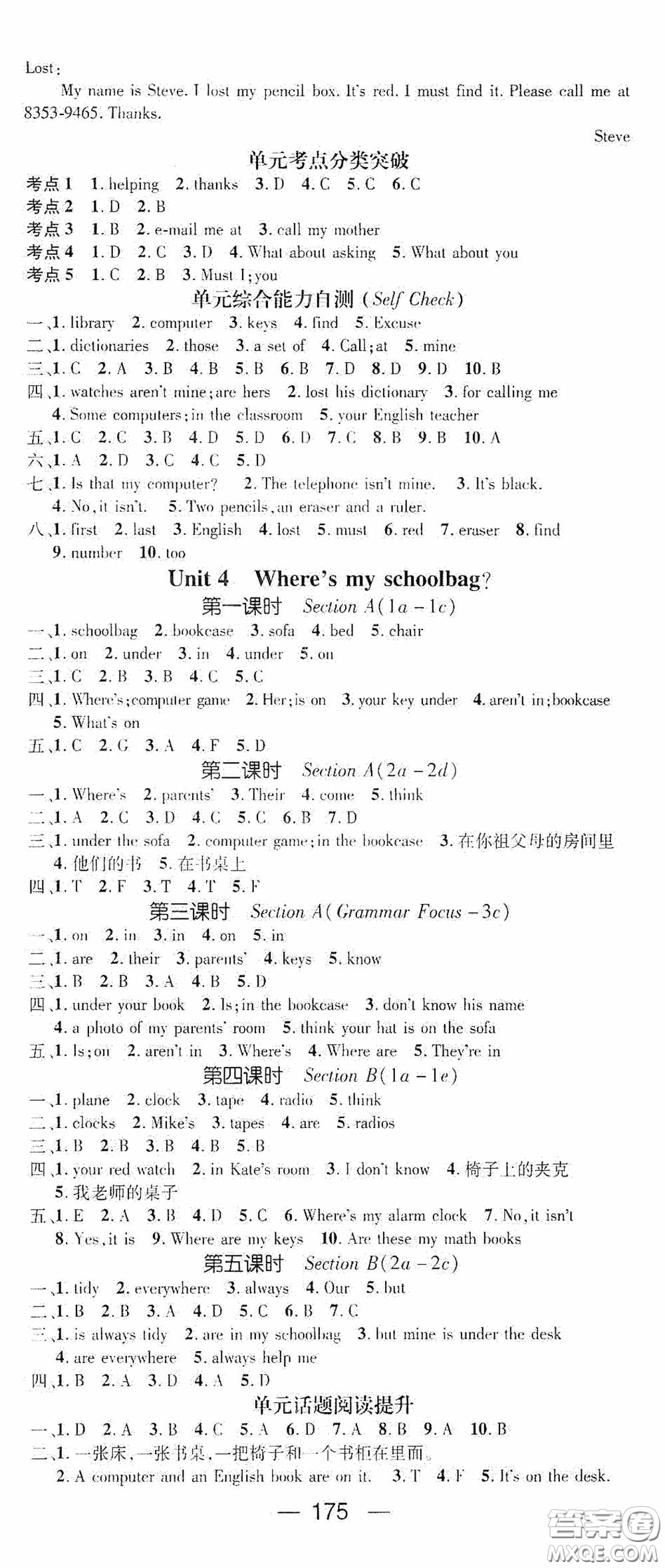 陽(yáng)光出版社2020精英新課堂七年級(jí)英語(yǔ)上冊(cè)人教版答案