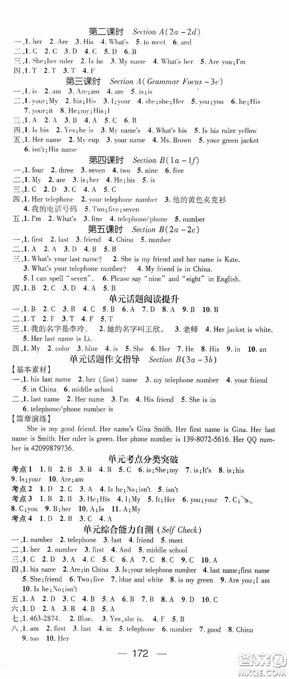 陽(yáng)光出版社2020精英新課堂七年級(jí)英語(yǔ)上冊(cè)人教版答案