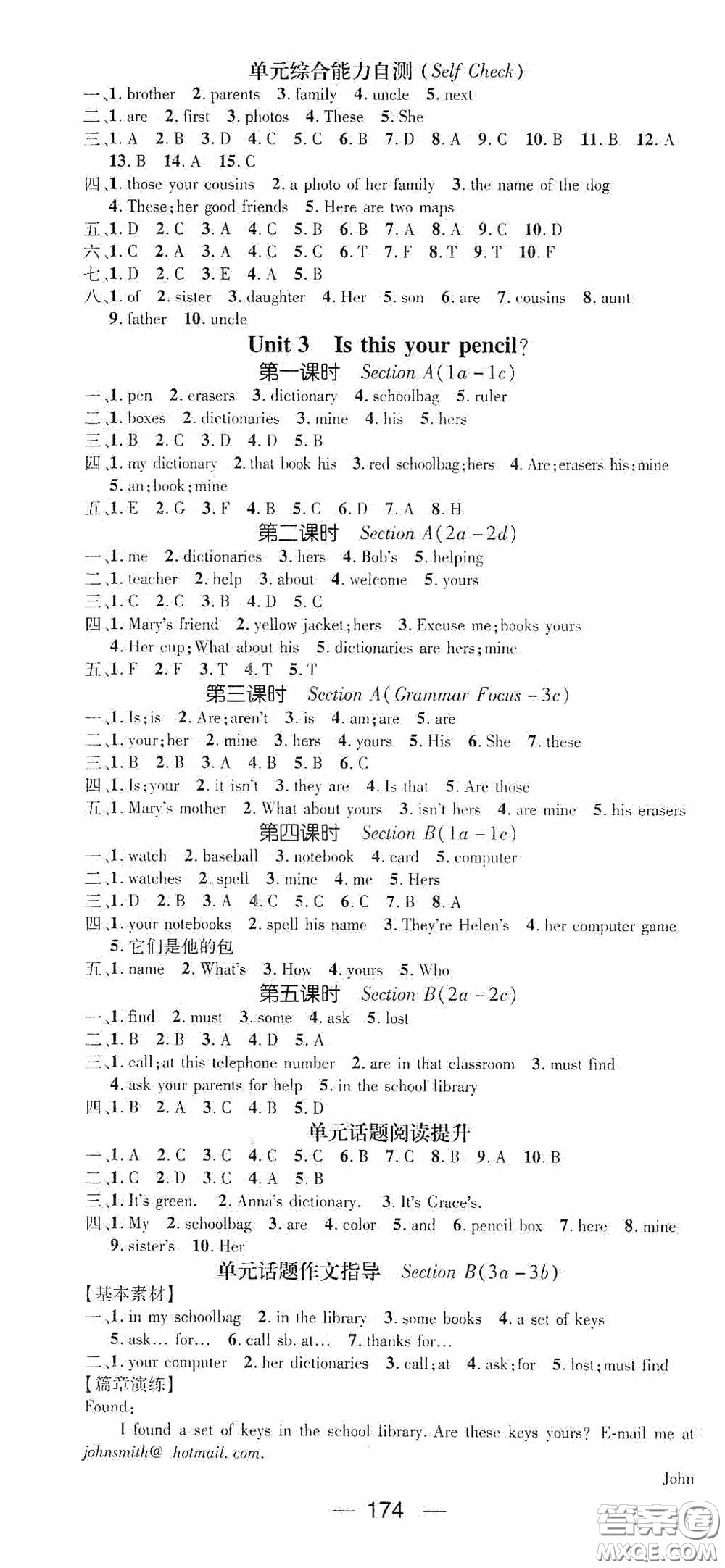 陽(yáng)光出版社2020精英新課堂七年級(jí)英語(yǔ)上冊(cè)人教版答案