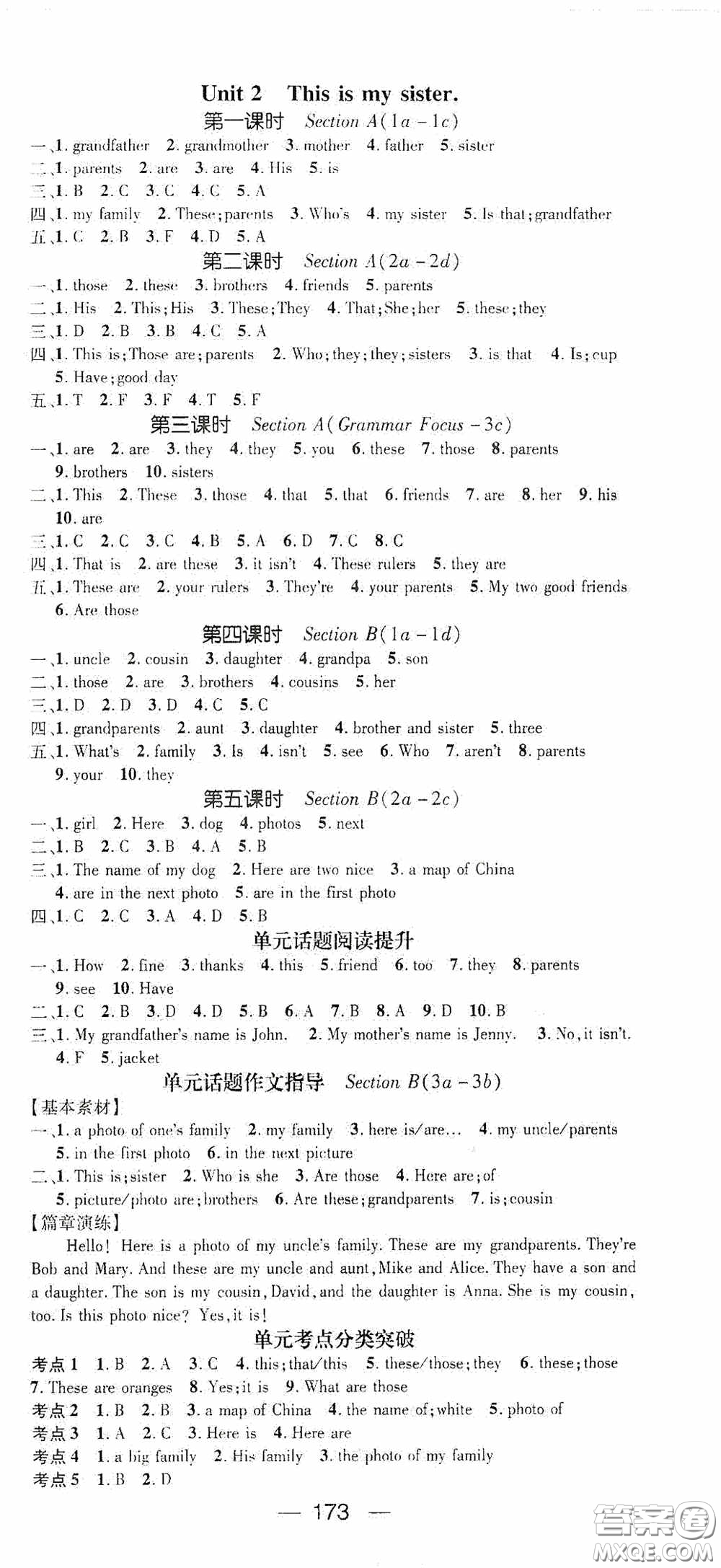 陽(yáng)光出版社2020精英新課堂七年級(jí)英語(yǔ)上冊(cè)人教版答案
