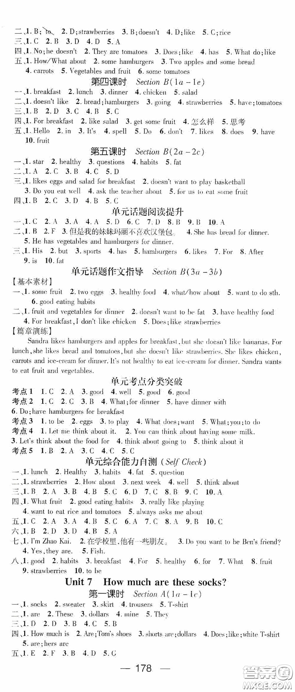 陽(yáng)光出版社2020精英新課堂七年級(jí)英語(yǔ)上冊(cè)人教版答案