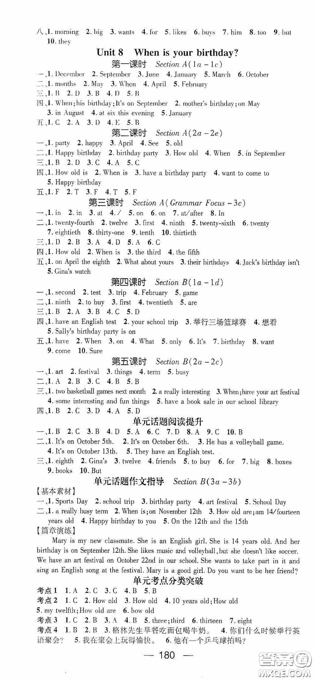 陽(yáng)光出版社2020精英新課堂七年級(jí)英語(yǔ)上冊(cè)人教版答案