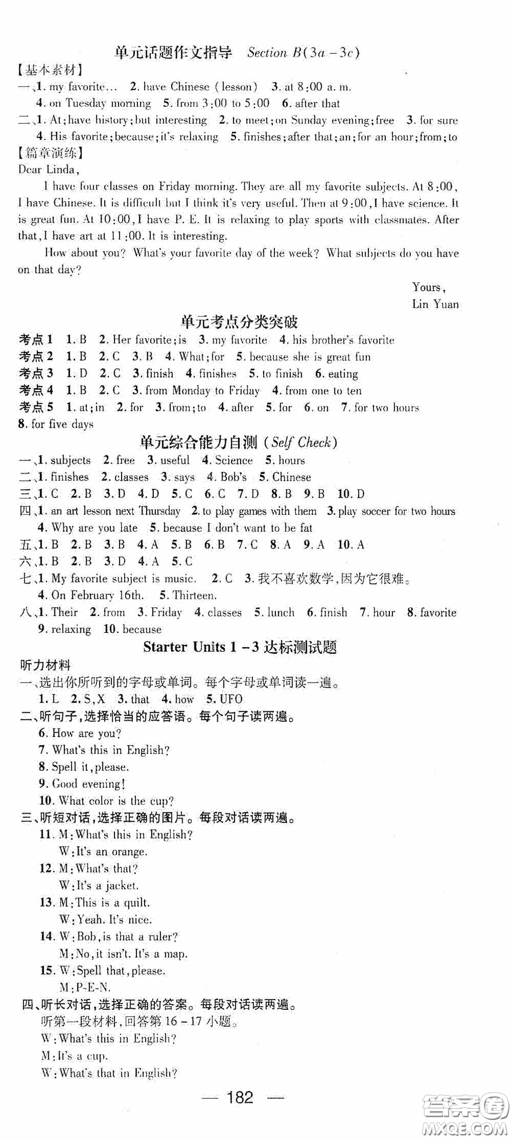 陽(yáng)光出版社2020精英新課堂七年級(jí)英語(yǔ)上冊(cè)人教版答案
