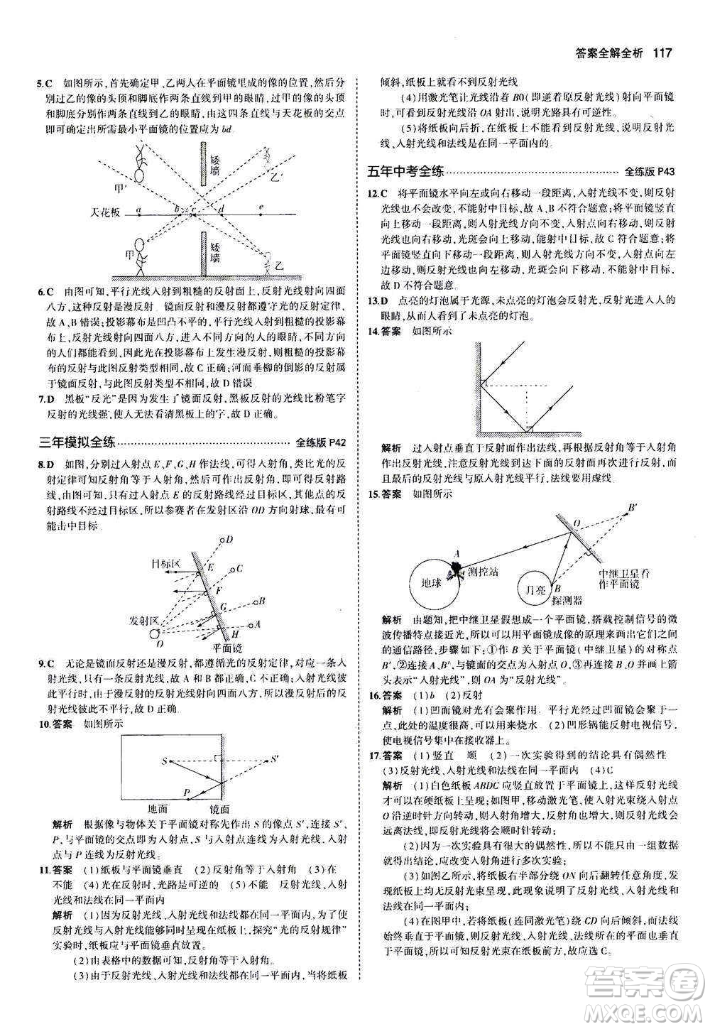 2020秋5年中考3年模擬全練版全解版初中物理八年級(jí)上冊(cè)蘇科版參考答案