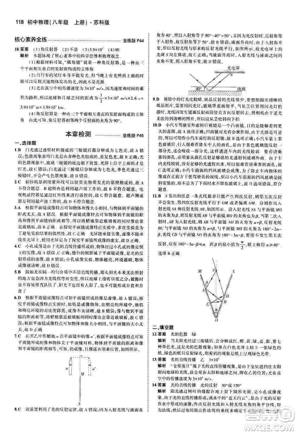 2020秋5年中考3年模擬全練版全解版初中物理八年級(jí)上冊(cè)蘇科版參考答案