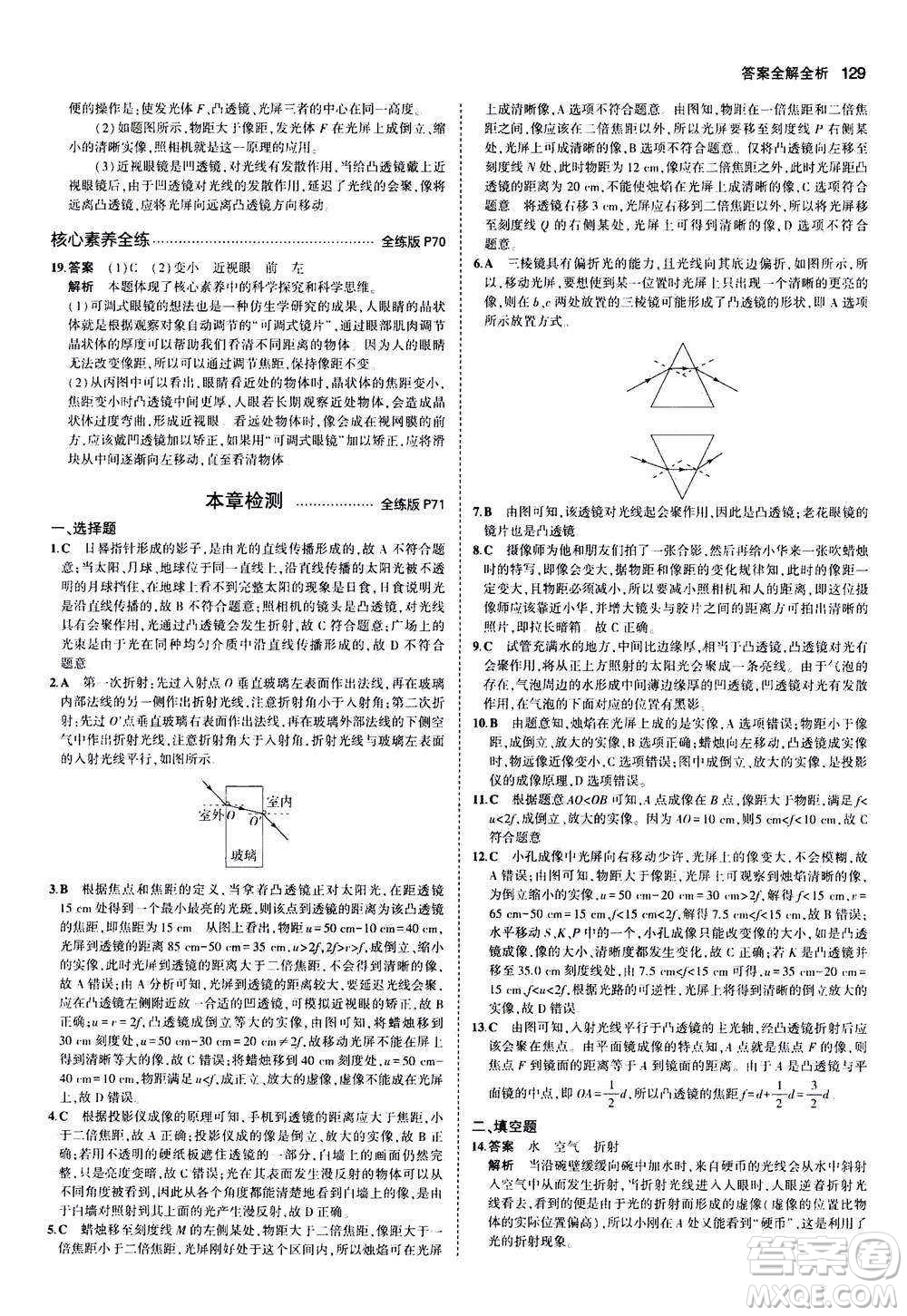 2020秋5年中考3年模擬全練版全解版初中物理八年級(jí)上冊(cè)蘇科版參考答案