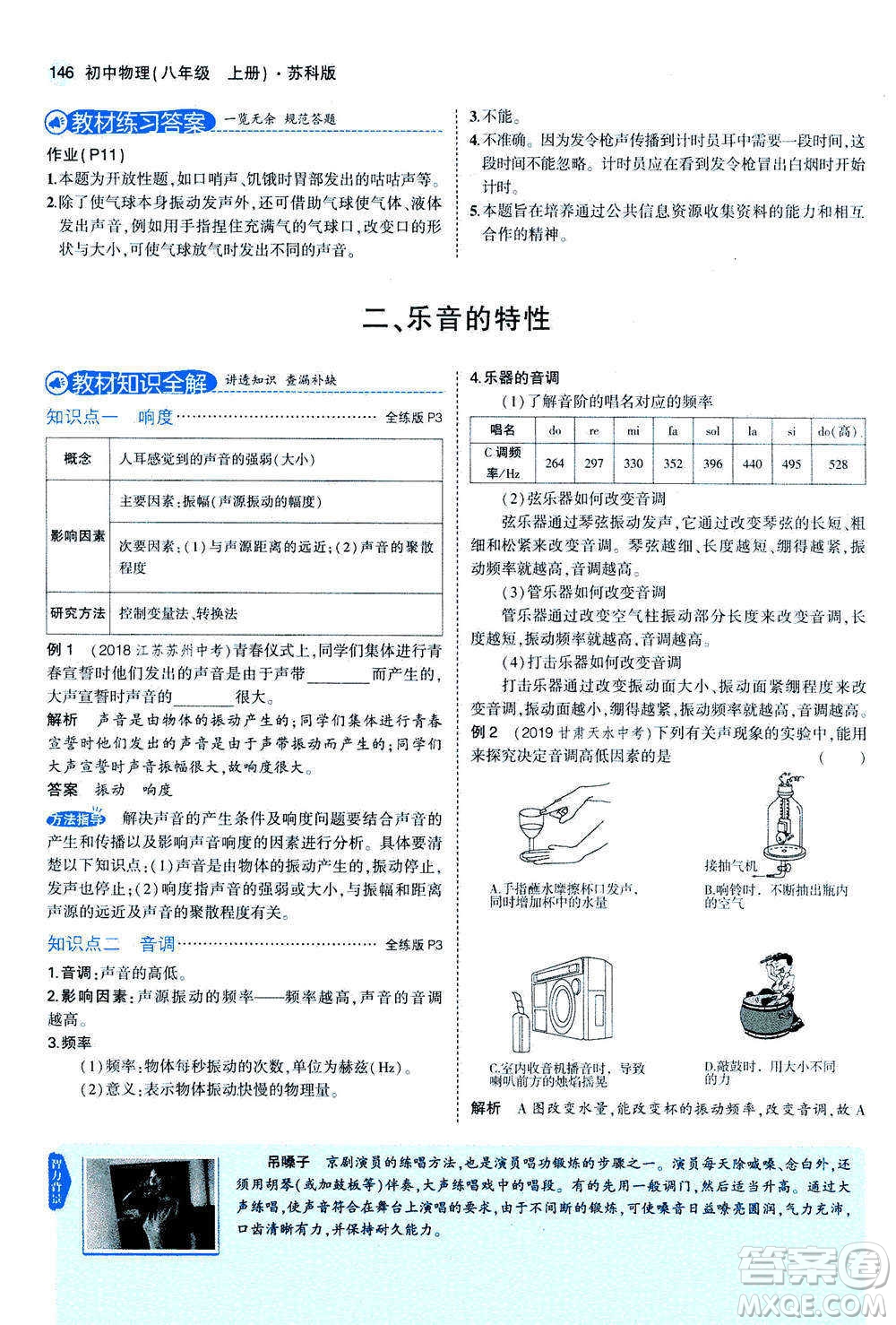 2020秋5年中考3年模擬全練版全解版初中物理八年級(jí)上冊(cè)蘇科版參考答案