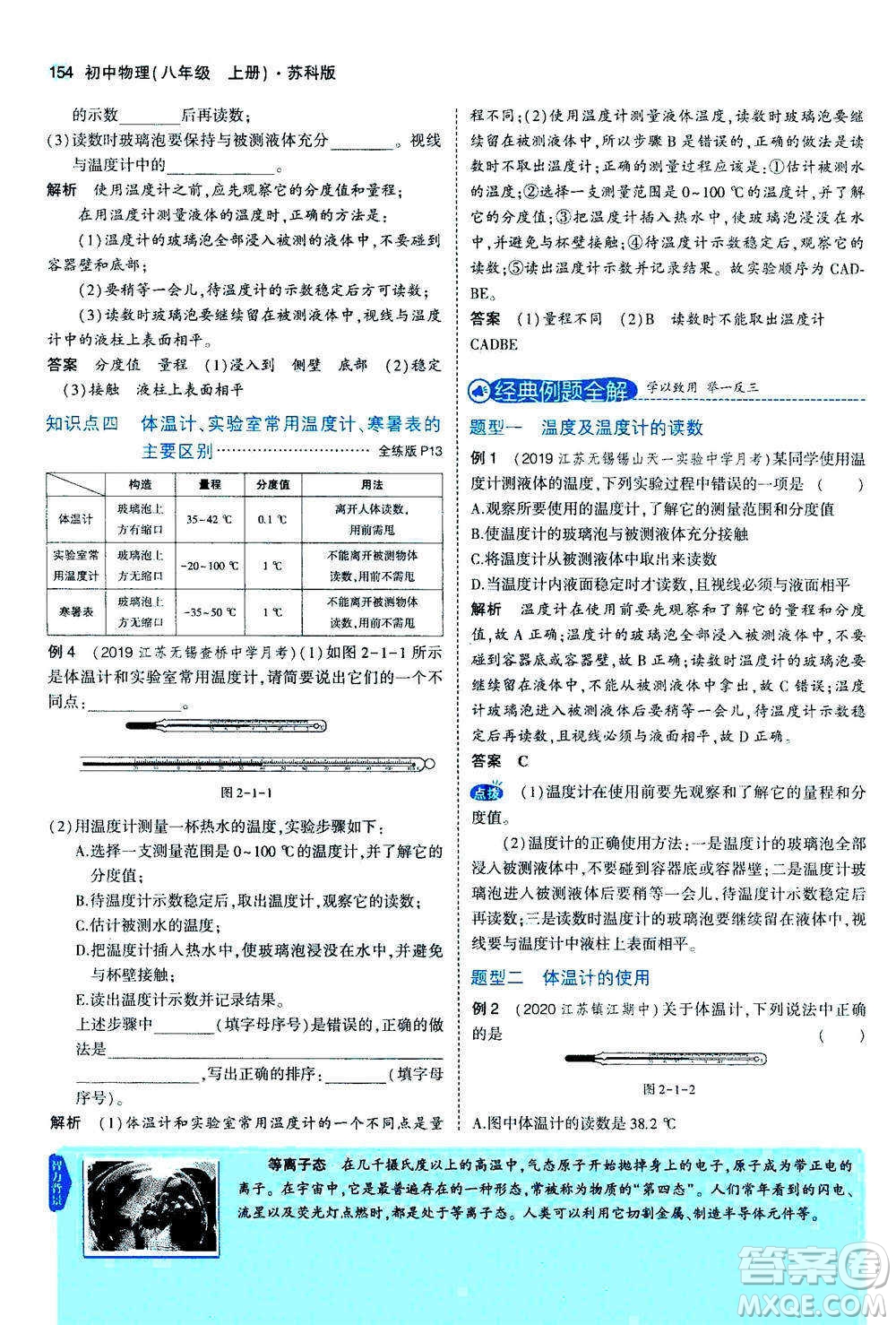 2020秋5年中考3年模擬全練版全解版初中物理八年級(jí)上冊(cè)蘇科版參考答案