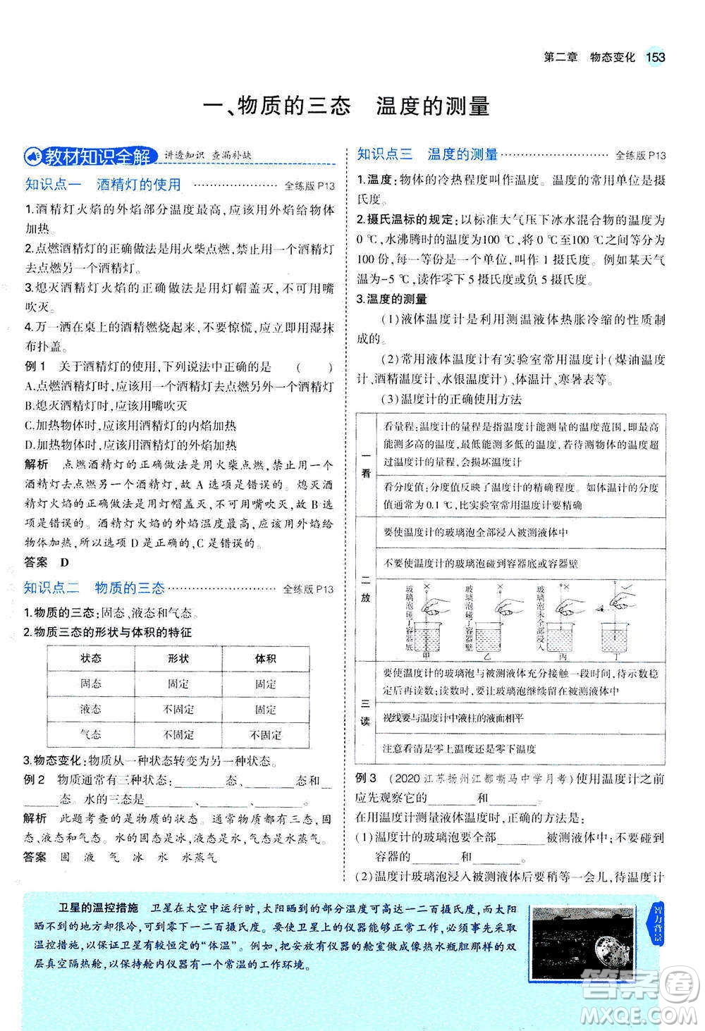 2020秋5年中考3年模擬全練版全解版初中物理八年級(jí)上冊(cè)蘇科版參考答案