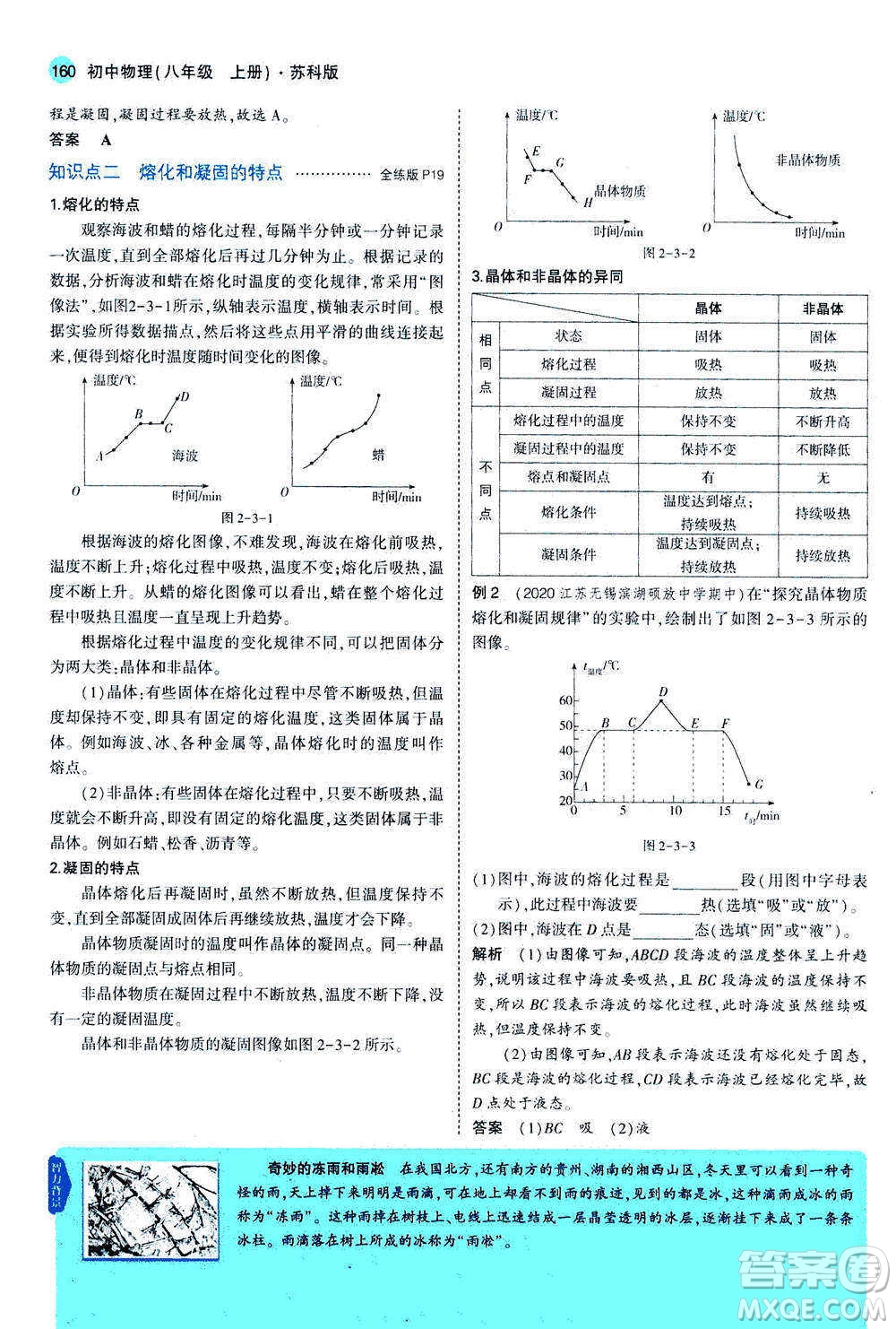 2020秋5年中考3年模擬全練版全解版初中物理八年級(jí)上冊(cè)蘇科版參考答案
