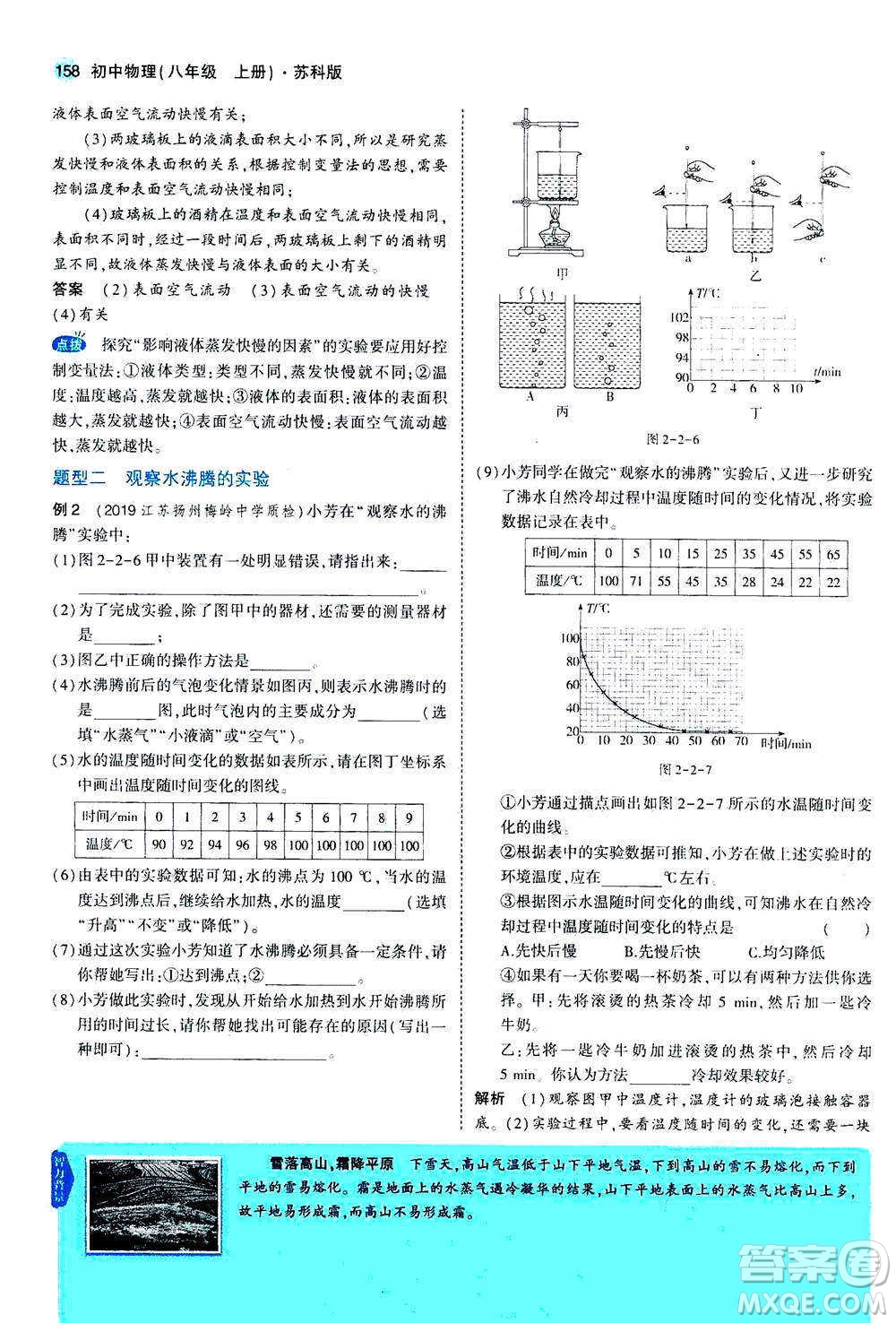 2020秋5年中考3年模擬全練版全解版初中物理八年級(jí)上冊(cè)蘇科版參考答案
