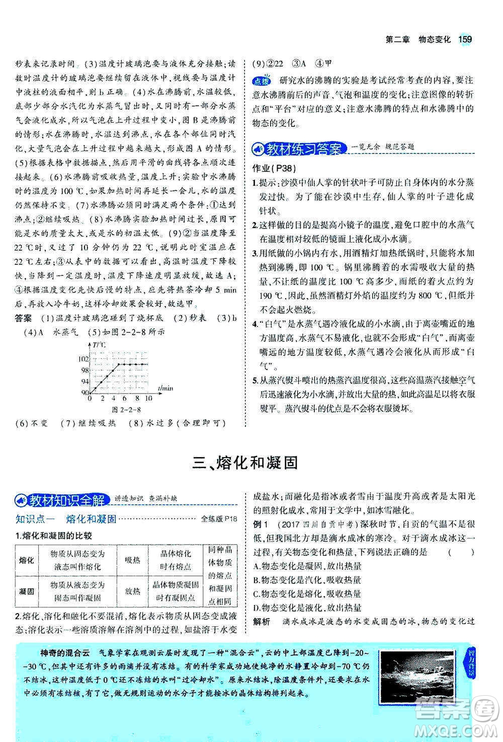 2020秋5年中考3年模擬全練版全解版初中物理八年級(jí)上冊(cè)蘇科版參考答案