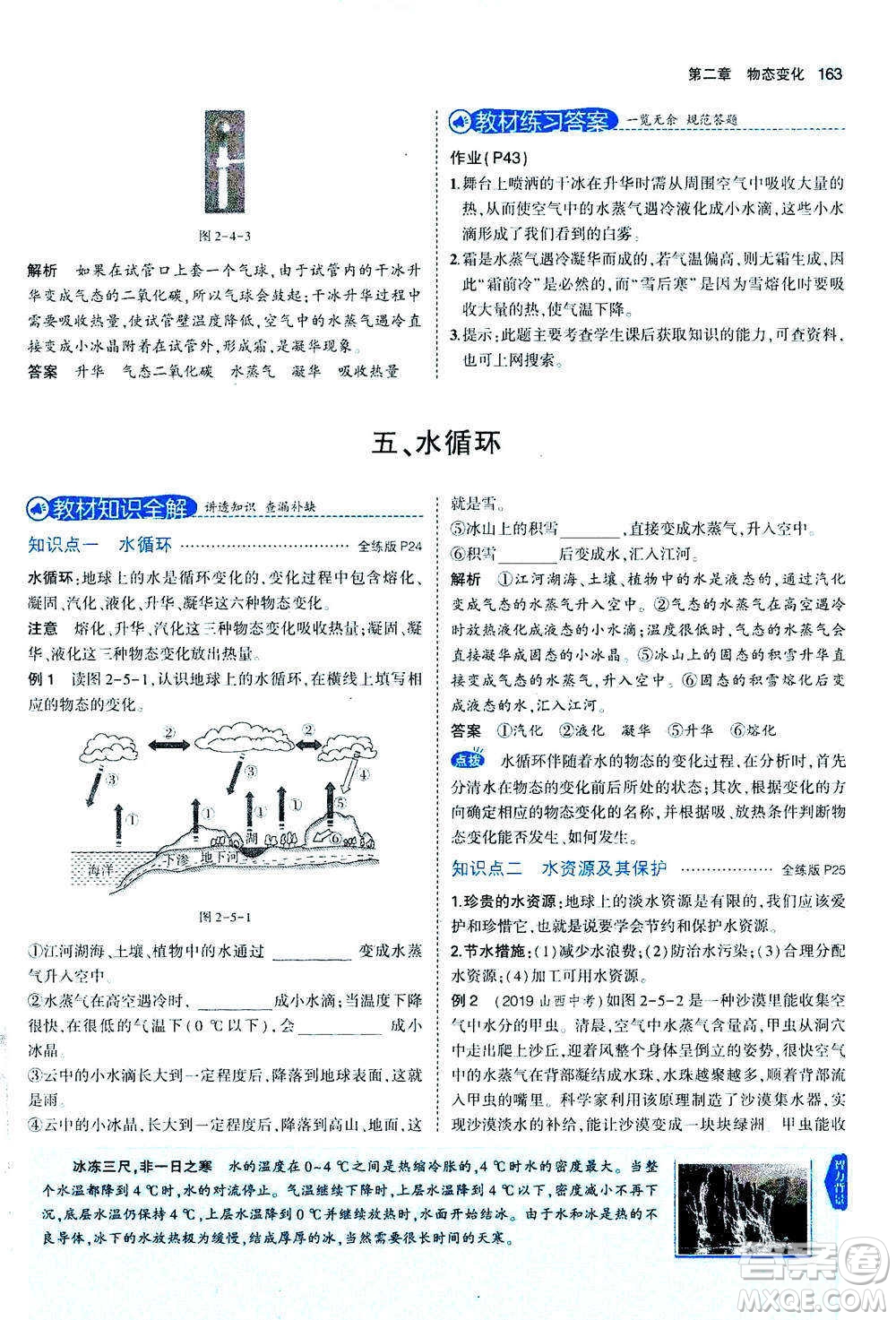 2020秋5年中考3年模擬全練版全解版初中物理八年級(jí)上冊(cè)蘇科版參考答案