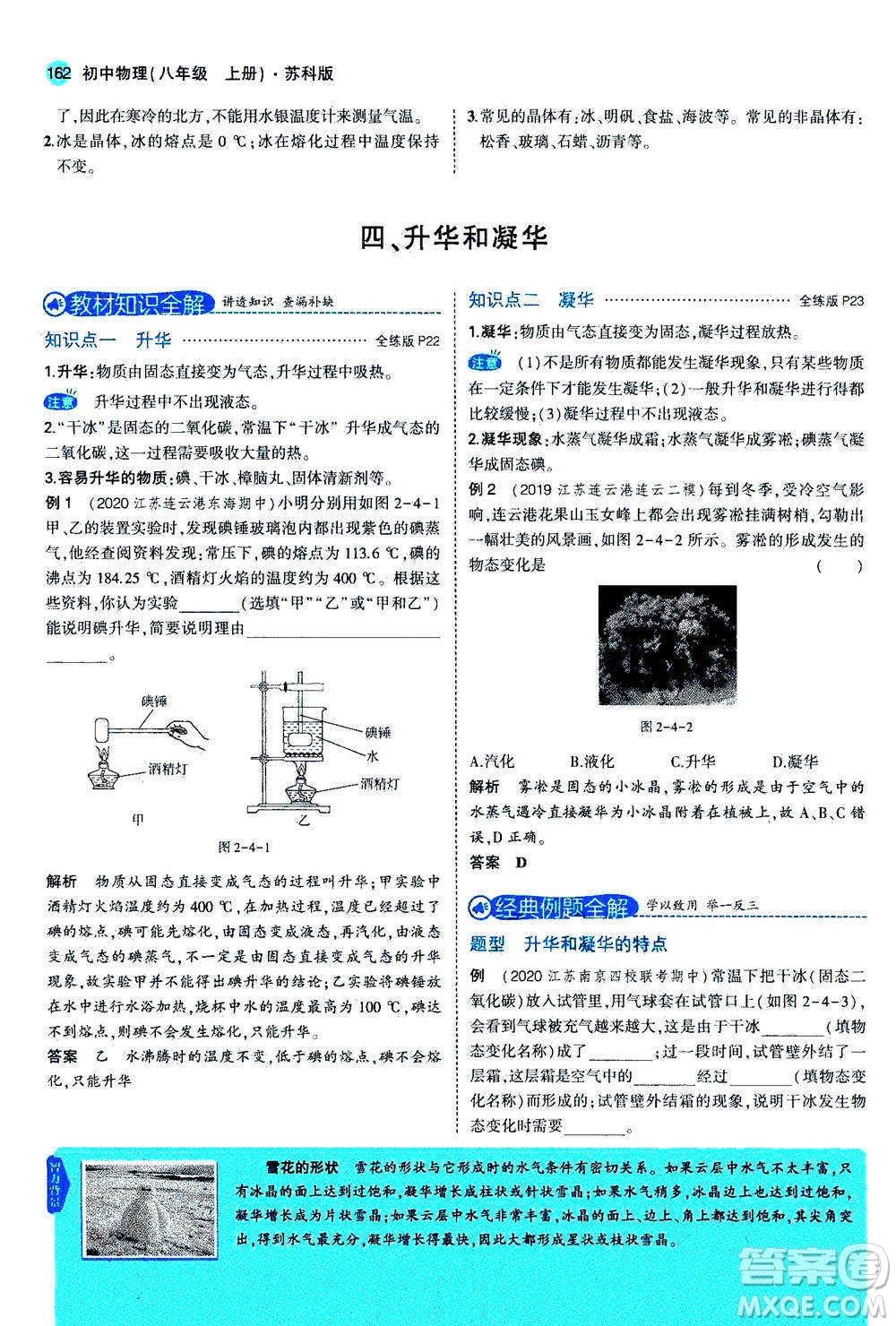 2020秋5年中考3年模擬全練版全解版初中物理八年級(jí)上冊(cè)蘇科版參考答案