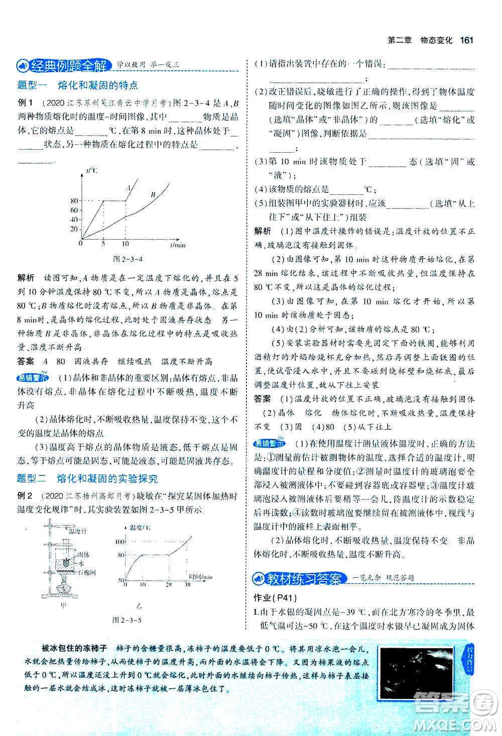 2020秋5年中考3年模擬全練版全解版初中物理八年級(jí)上冊(cè)蘇科版參考答案