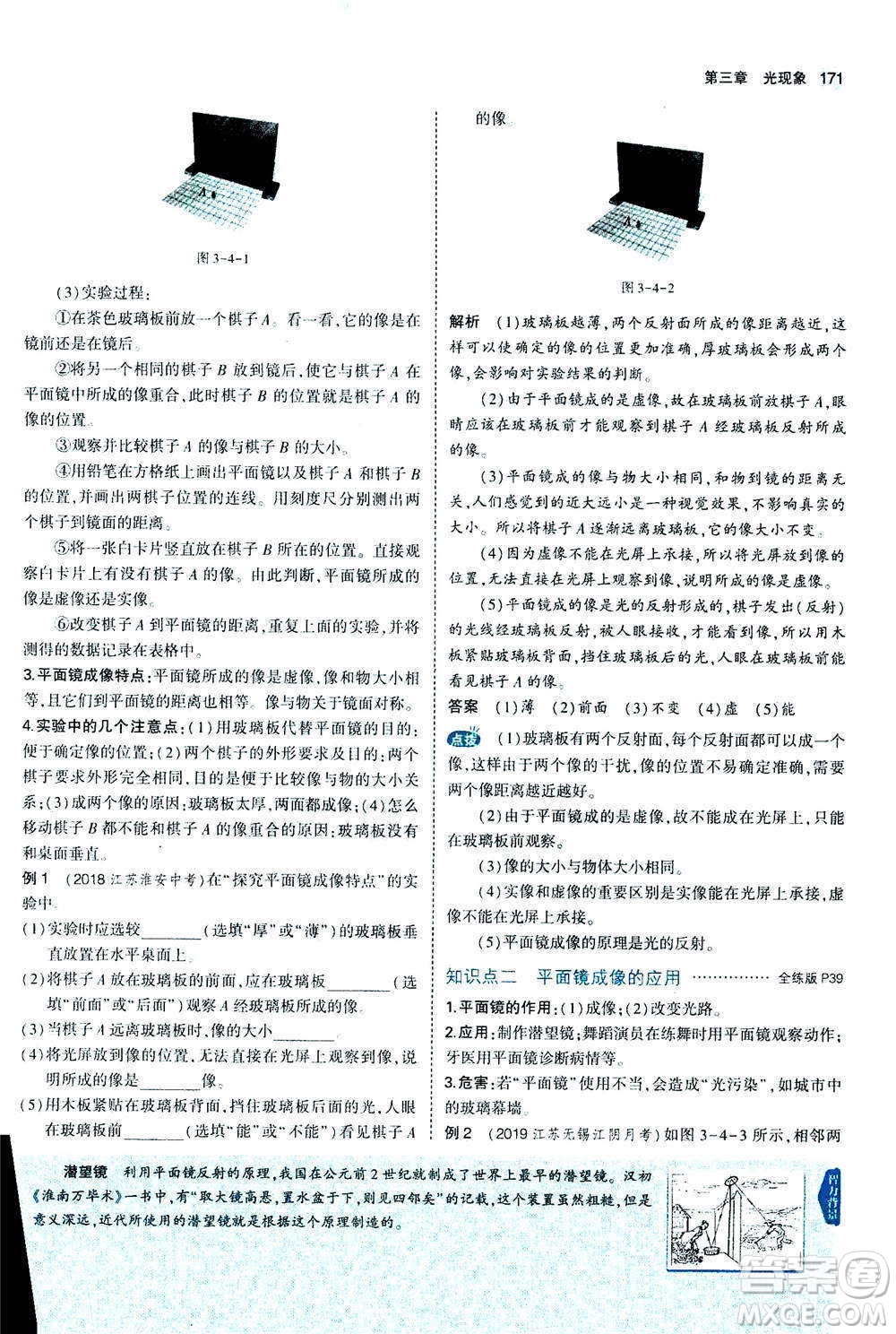2020秋5年中考3年模擬全練版全解版初中物理八年級(jí)上冊(cè)蘇科版參考答案
