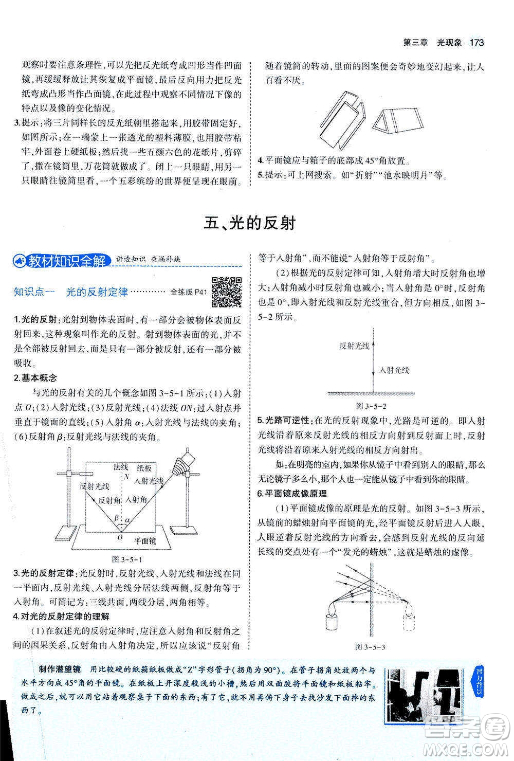 2020秋5年中考3年模擬全練版全解版初中物理八年級(jí)上冊(cè)蘇科版參考答案