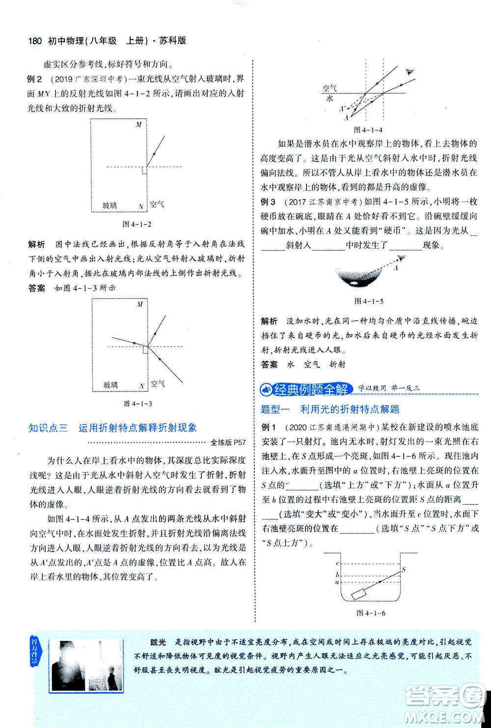 2020秋5年中考3年模擬全練版全解版初中物理八年級(jí)上冊(cè)蘇科版參考答案