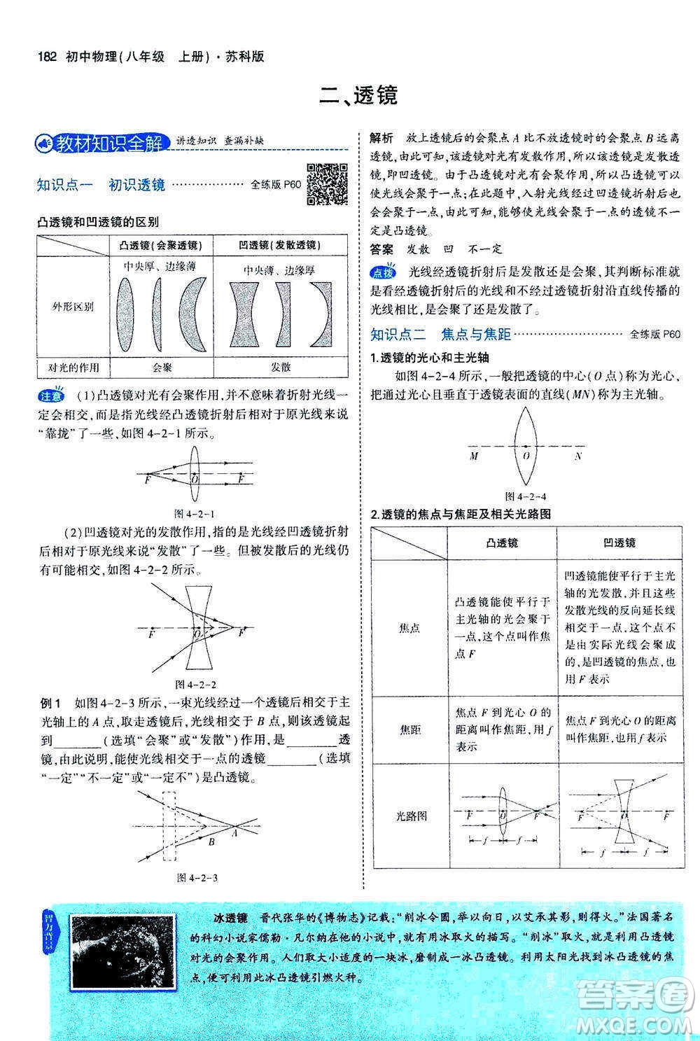 2020秋5年中考3年模擬全練版全解版初中物理八年級(jí)上冊(cè)蘇科版參考答案