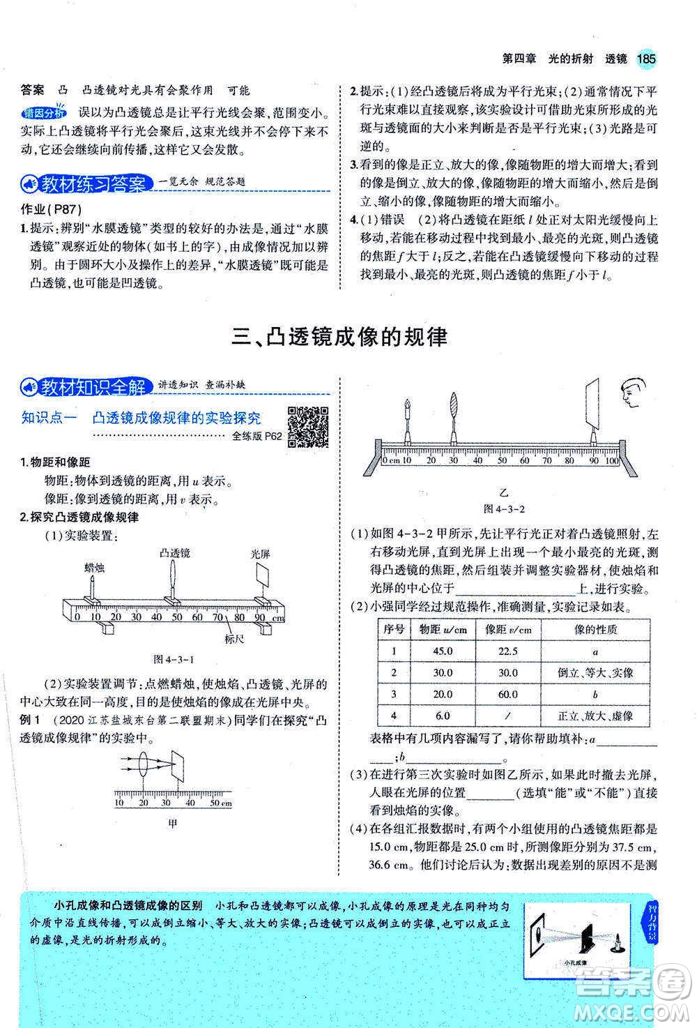 2020秋5年中考3年模擬全練版全解版初中物理八年級(jí)上冊(cè)蘇科版參考答案