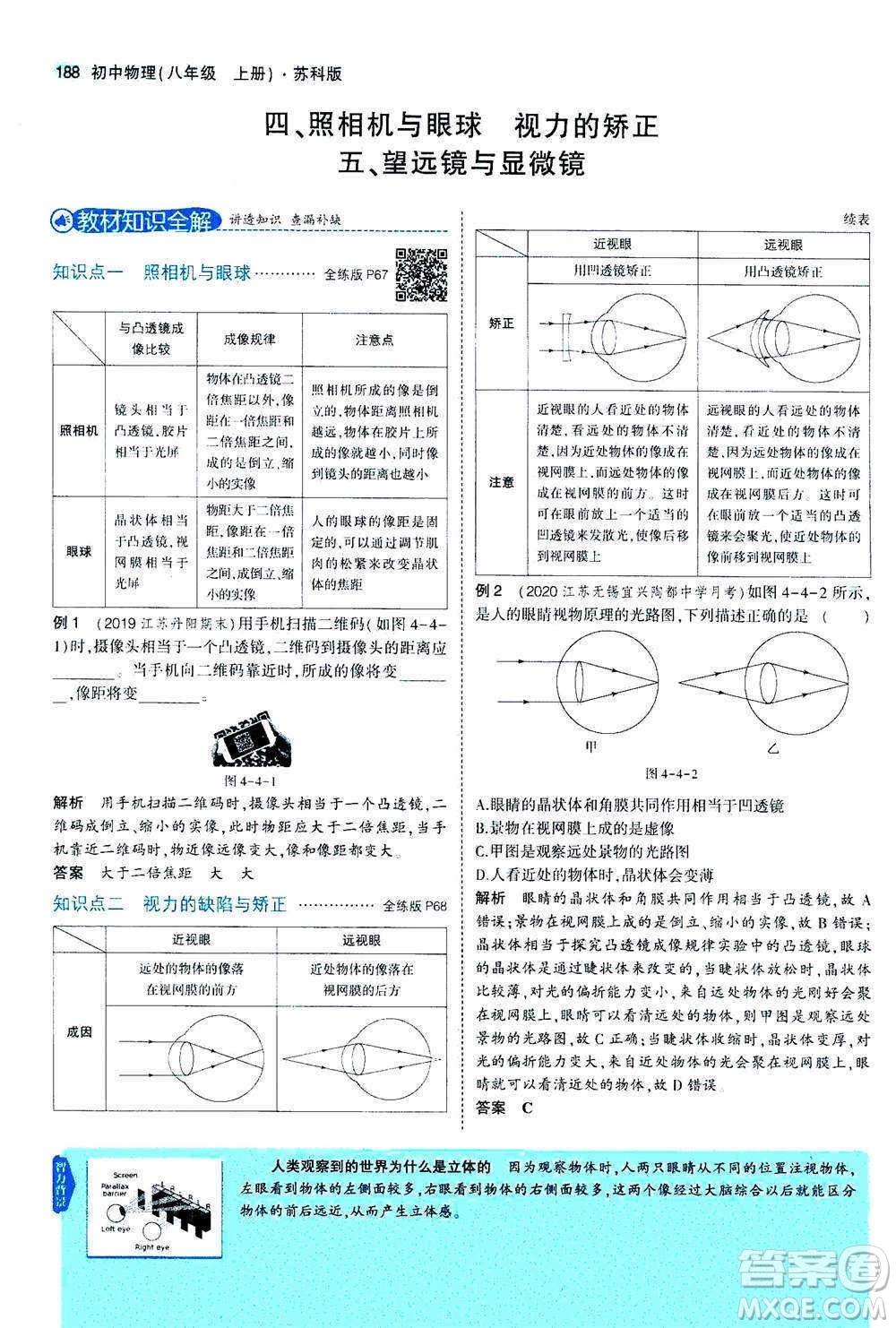 2020秋5年中考3年模擬全練版全解版初中物理八年級(jí)上冊(cè)蘇科版參考答案