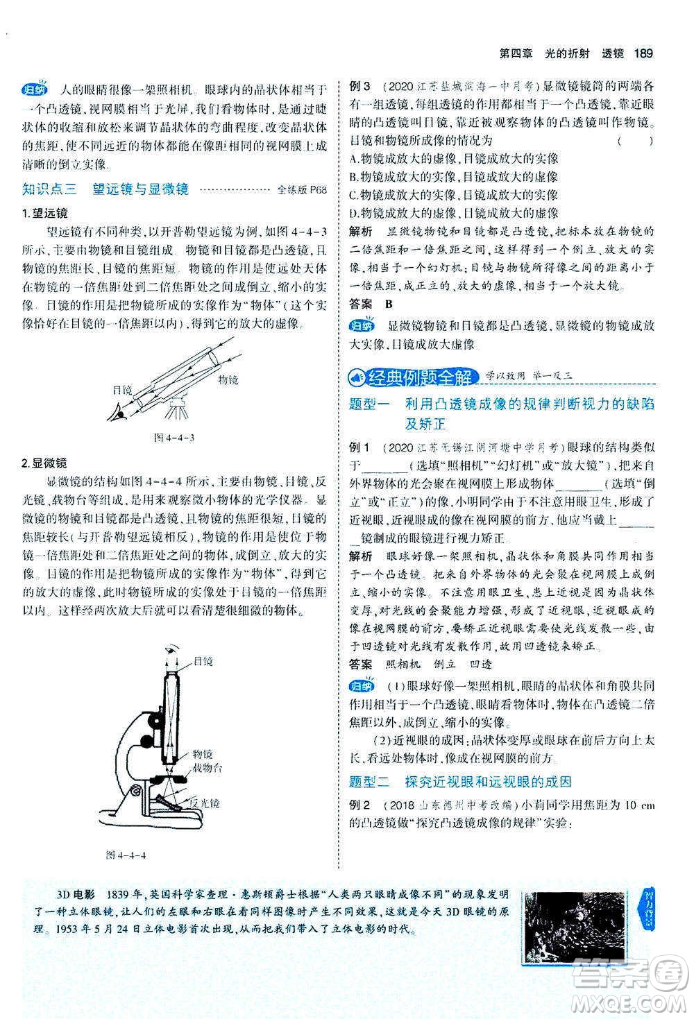 2020秋5年中考3年模擬全練版全解版初中物理八年級(jí)上冊(cè)蘇科版參考答案