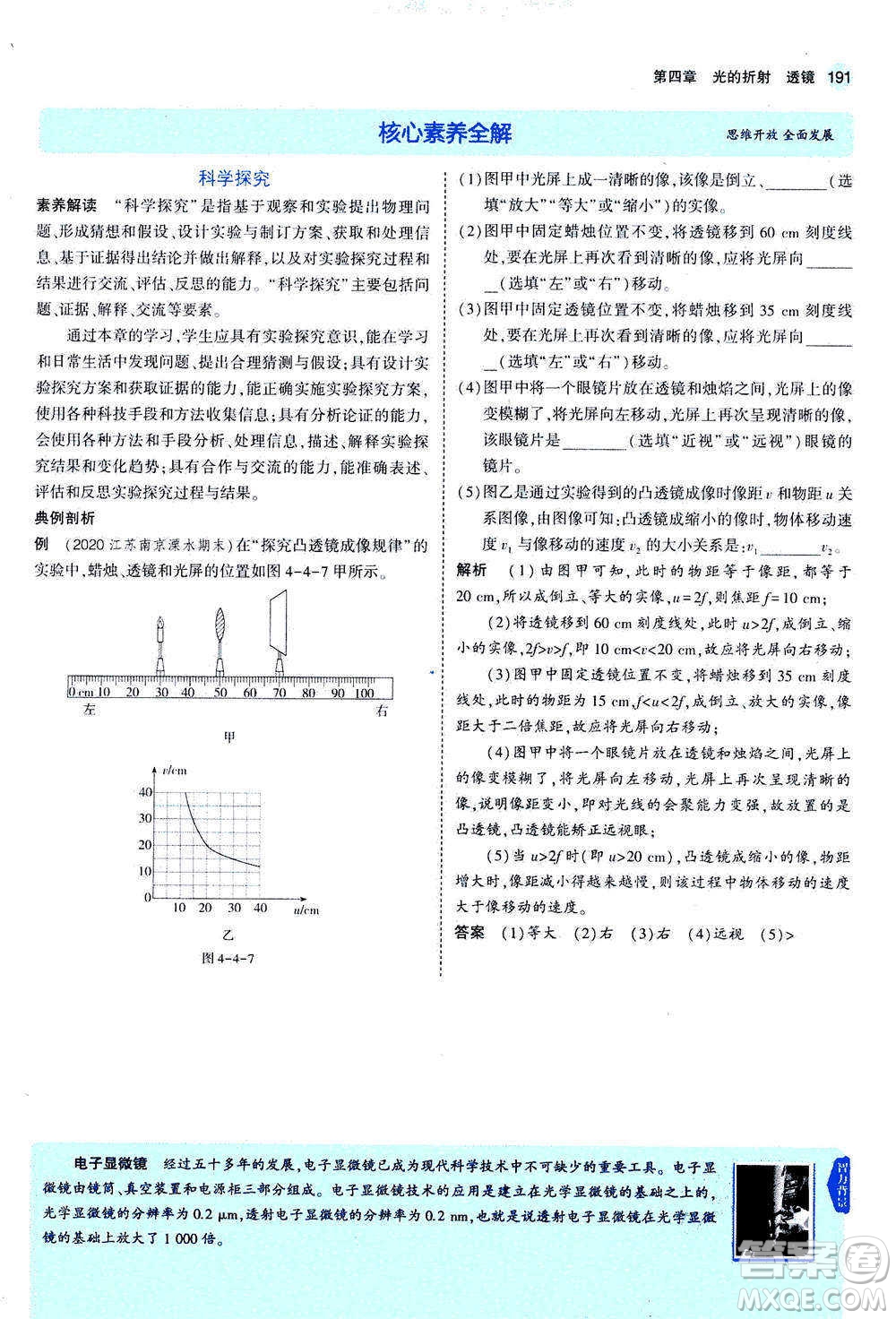 2020秋5年中考3年模擬全練版全解版初中物理八年級(jí)上冊(cè)蘇科版參考答案