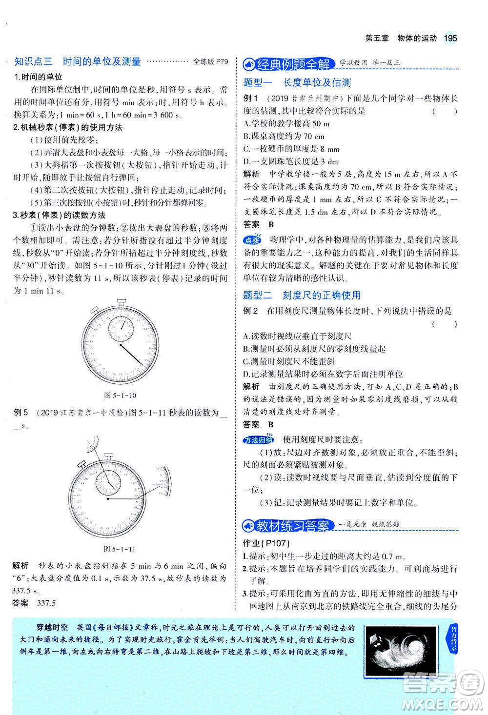 2020秋5年中考3年模擬全練版全解版初中物理八年級(jí)上冊(cè)蘇科版參考答案