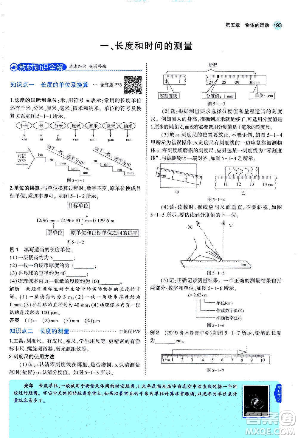2020秋5年中考3年模擬全練版全解版初中物理八年級(jí)上冊(cè)蘇科版參考答案