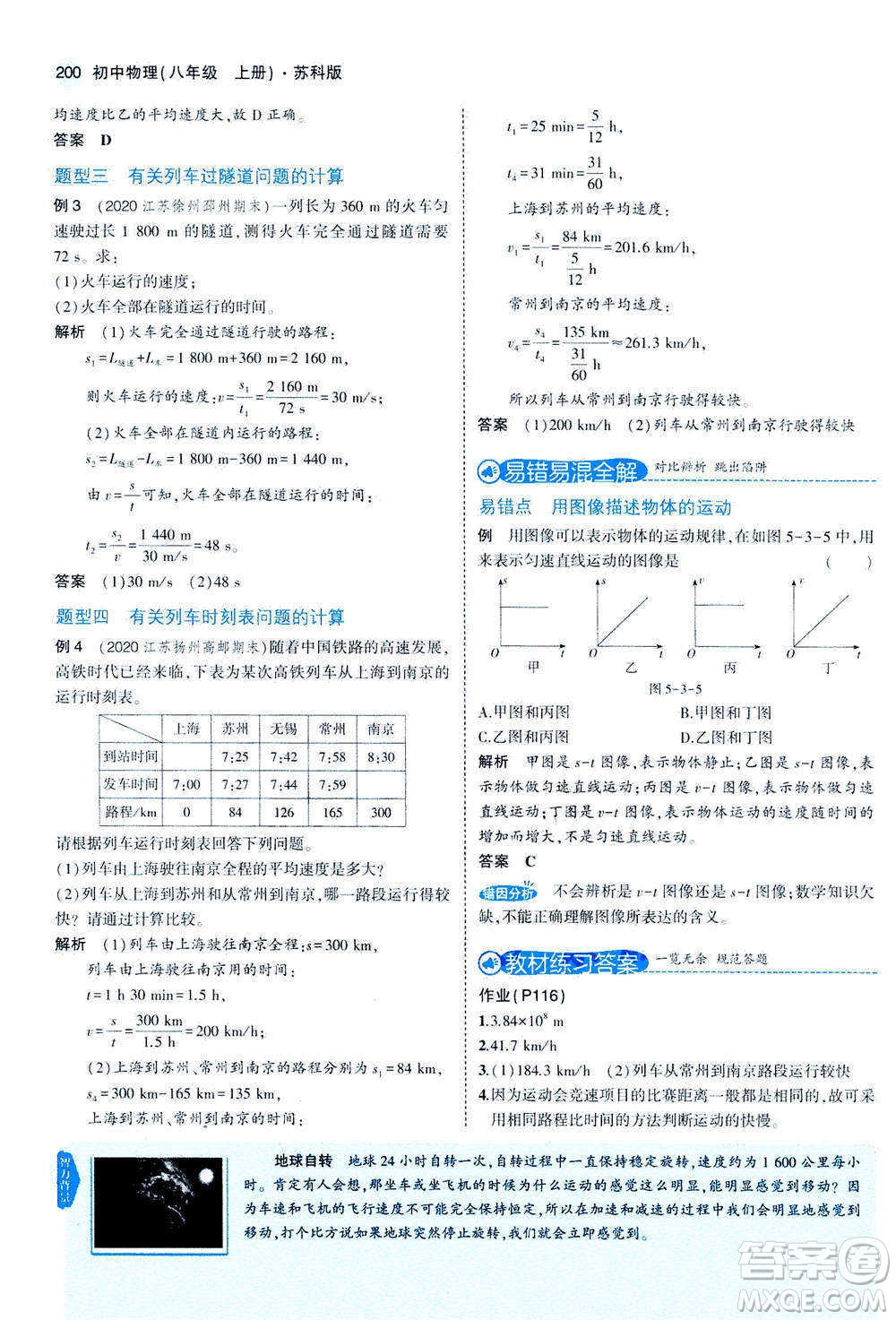 2020秋5年中考3年模擬全練版全解版初中物理八年級(jí)上冊(cè)蘇科版參考答案