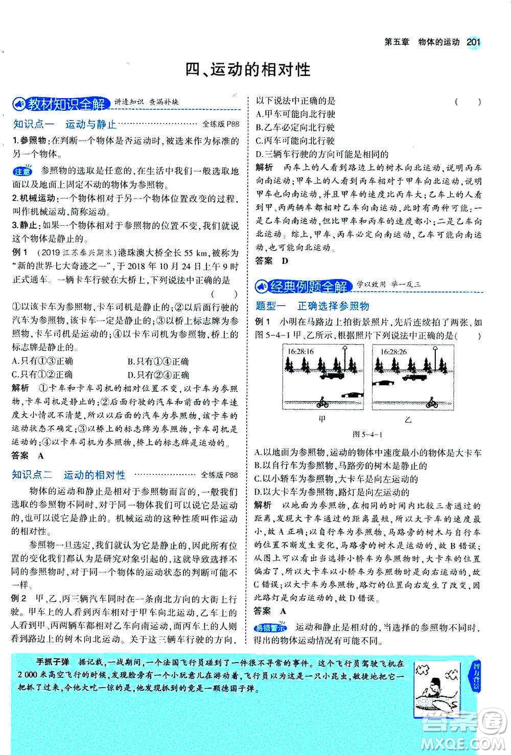 2020秋5年中考3年模擬全練版全解版初中物理八年級(jí)上冊(cè)蘇科版參考答案