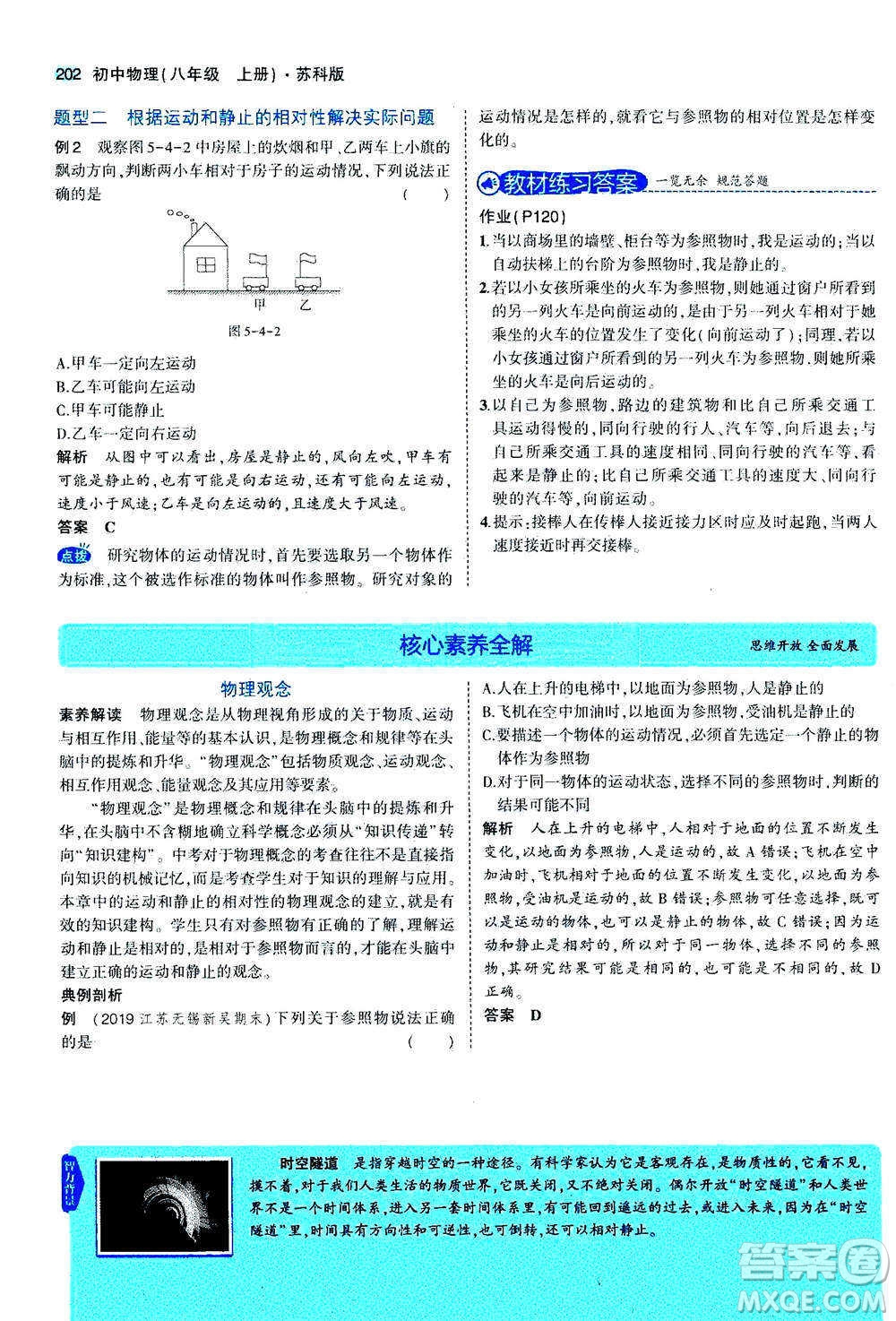 2020秋5年中考3年模擬全練版全解版初中物理八年級(jí)上冊(cè)蘇科版參考答案