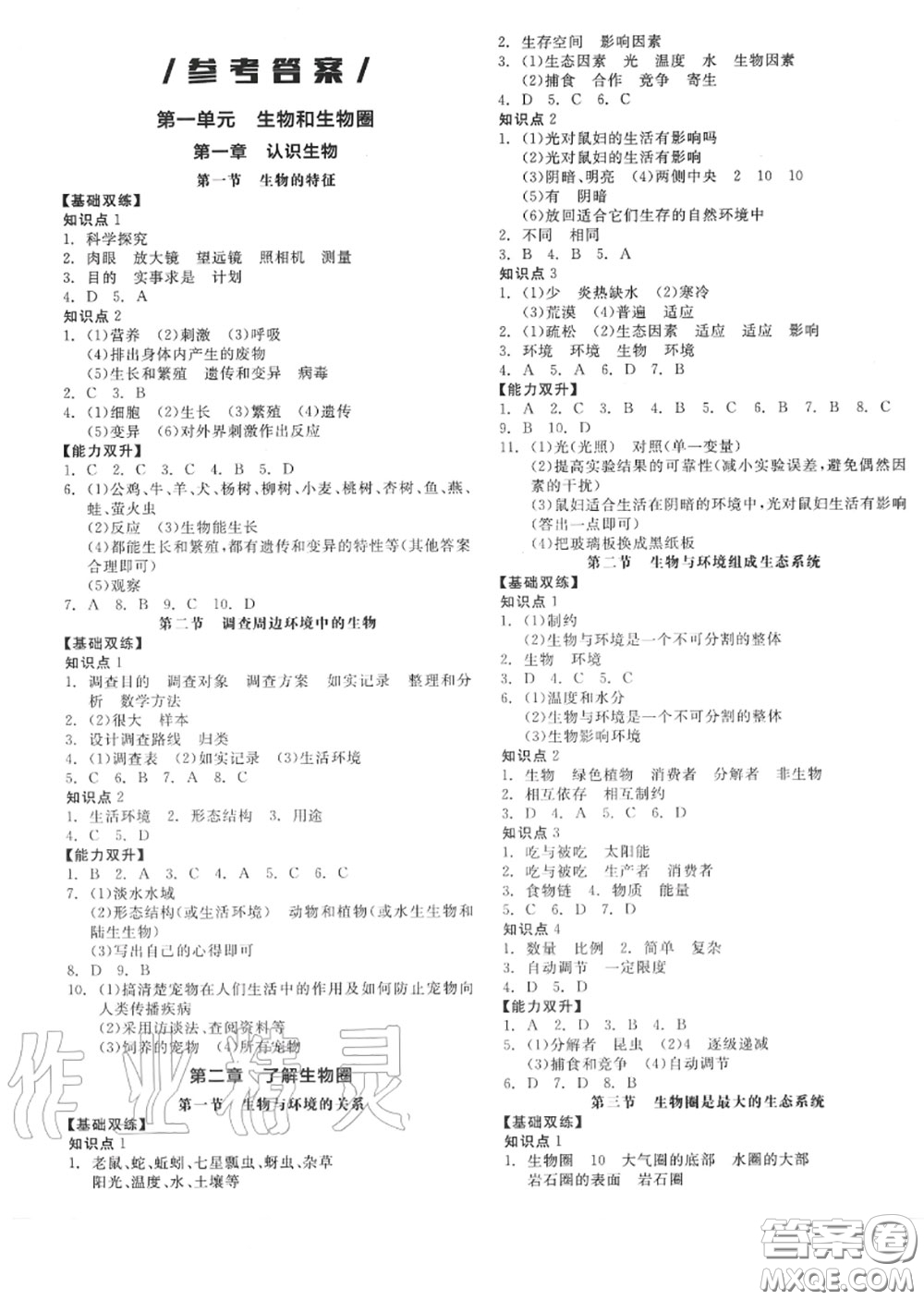 陽光出版社2020秋全品作業(yè)本七年級(jí)生物上冊(cè)人教版答案