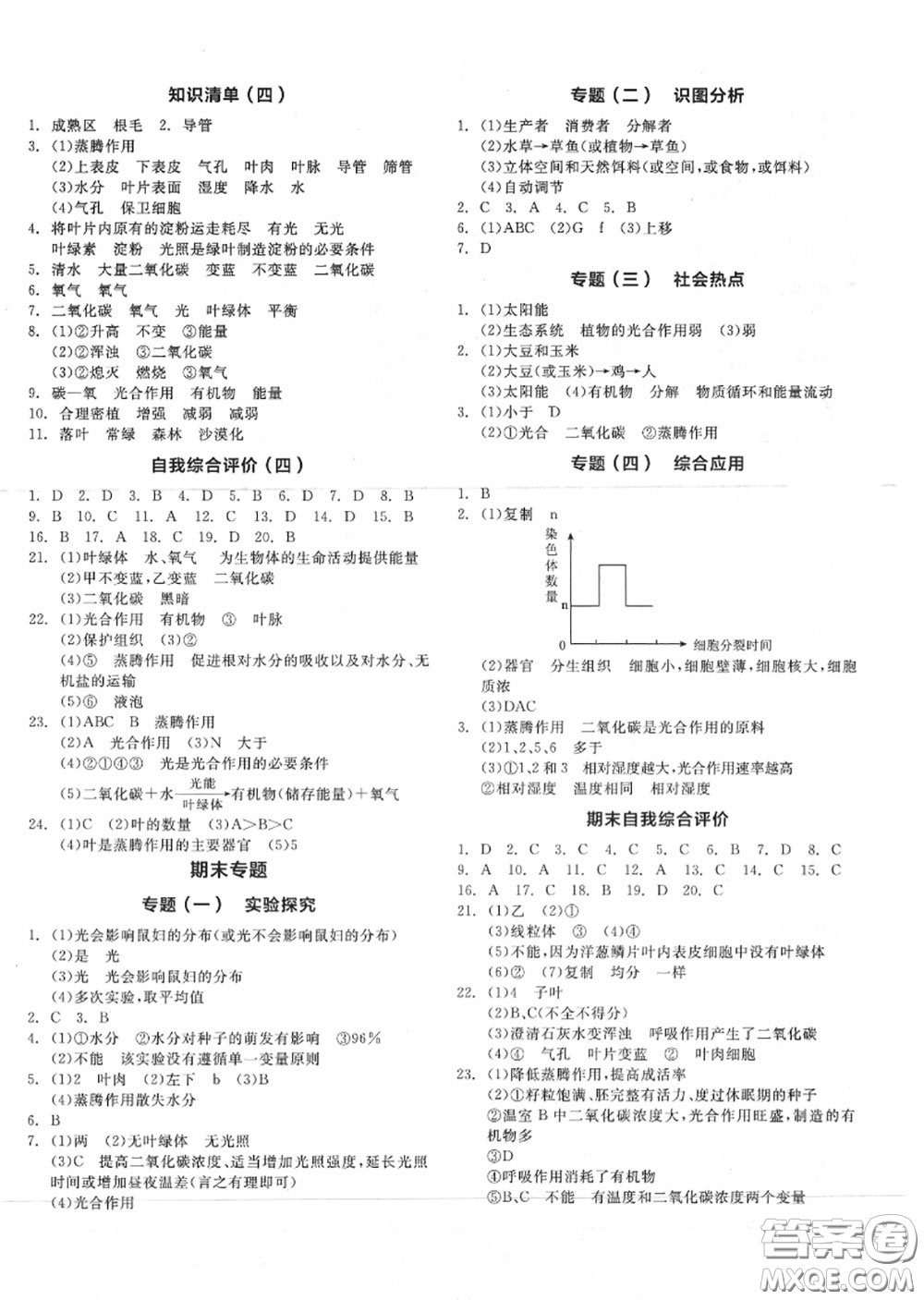 陽光出版社2020秋全品作業(yè)本七年級(jí)生物上冊(cè)人教版答案