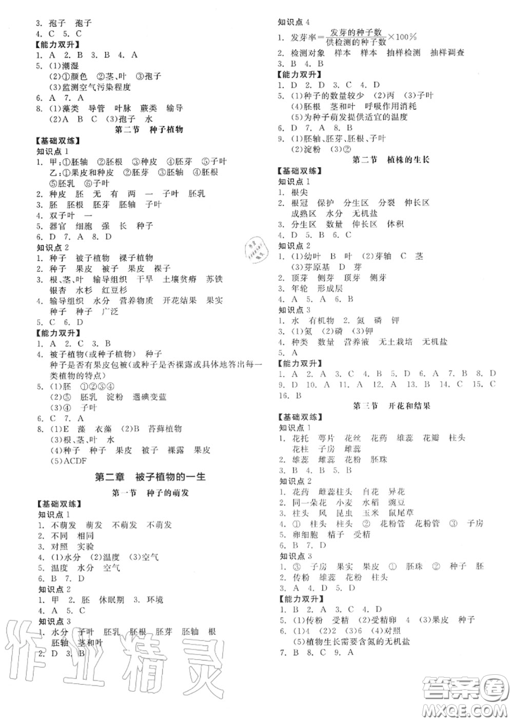 陽光出版社2020秋全品作業(yè)本七年級(jí)生物上冊(cè)人教版答案