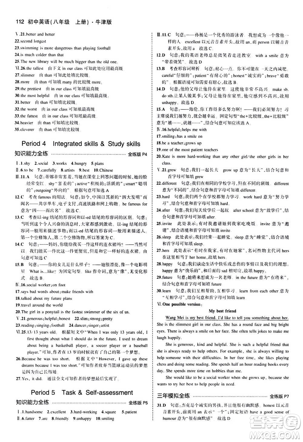 2020秋5年中考3年模擬全練版全解版初中英語八年級(jí)上冊(cè)牛津版參考答案