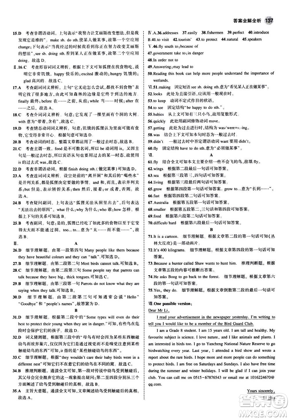 2020秋5年中考3年模擬全練版全解版初中英語八年級(jí)上冊(cè)牛津版參考答案