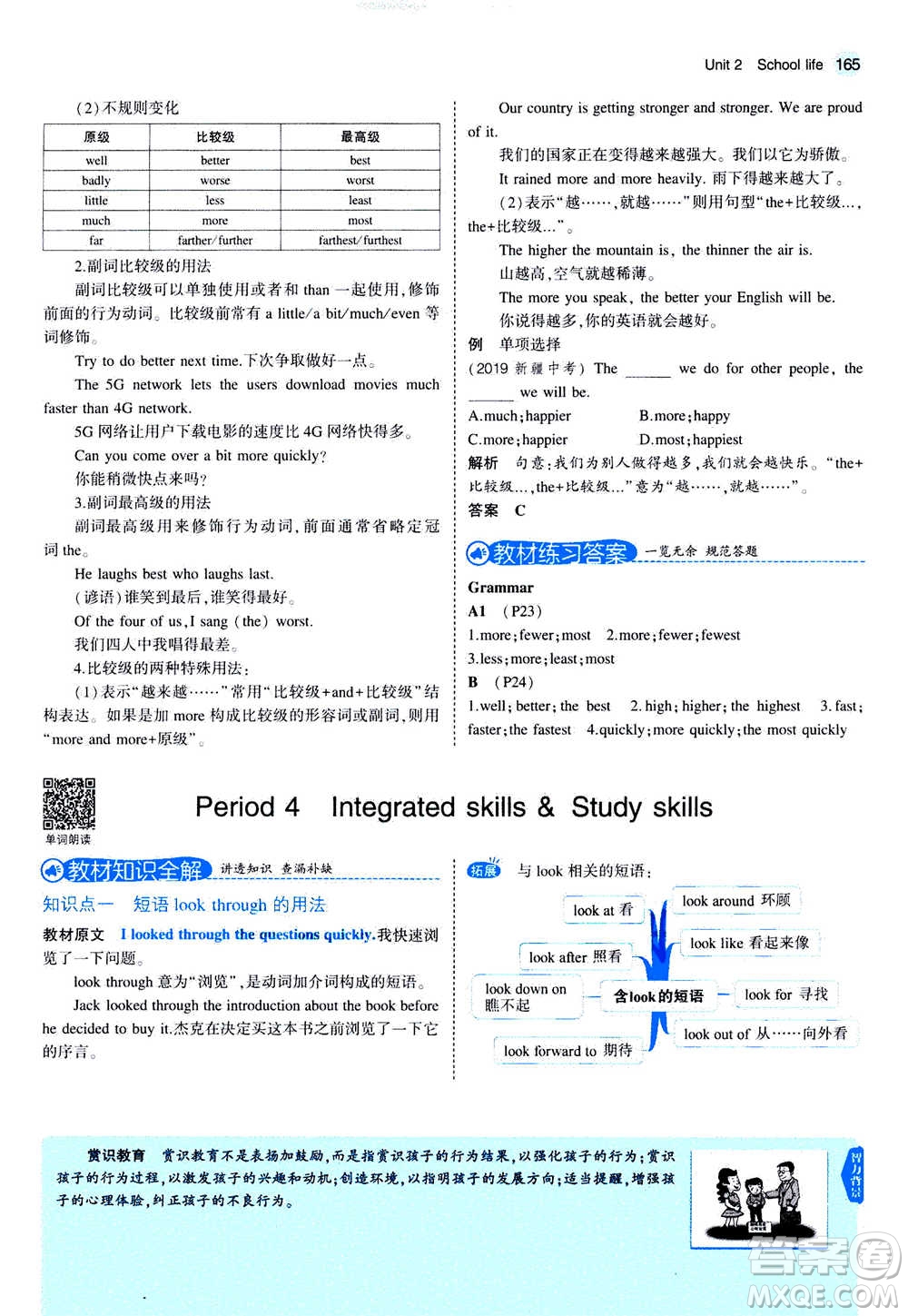 2020秋5年中考3年模擬全練版全解版初中英語八年級(jí)上冊(cè)牛津版參考答案