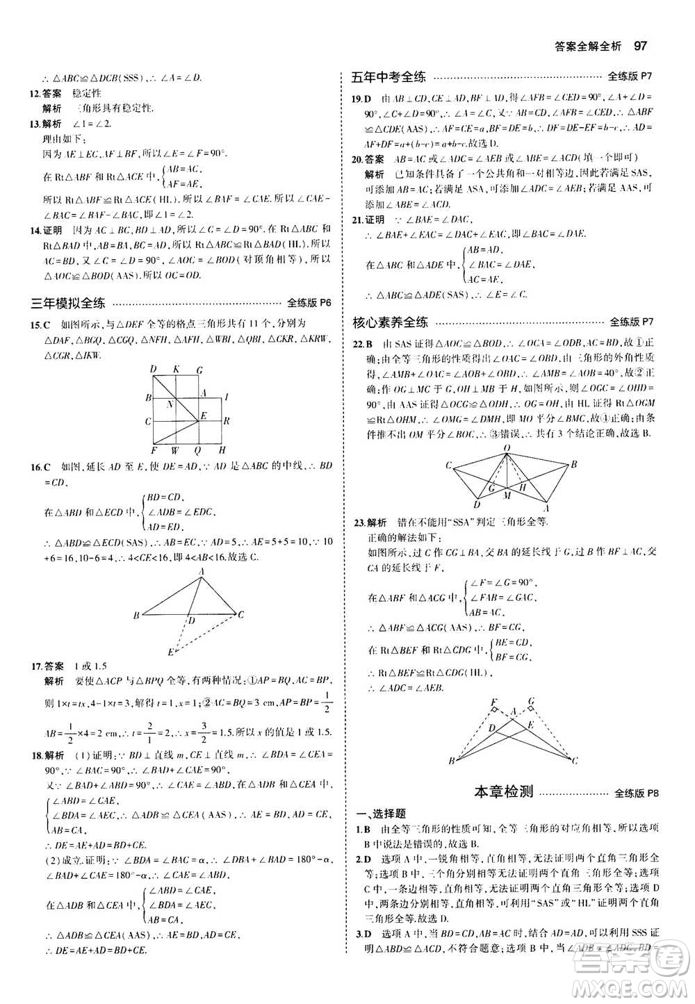2020秋5年中考3年模擬全練版全解版初中數(shù)學(xué)八年級上冊蘇科版參考答案